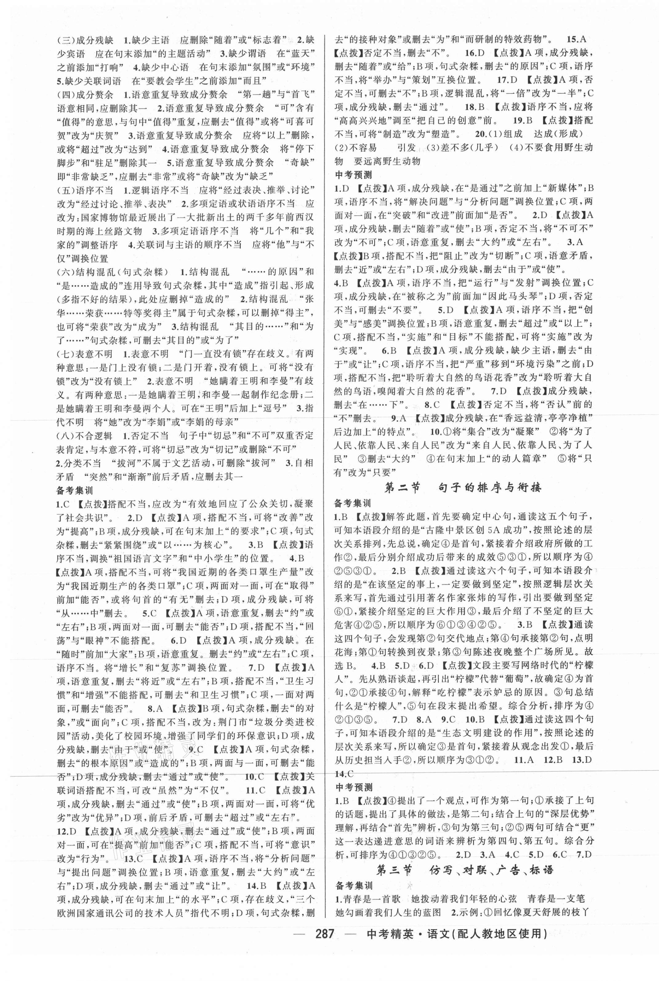 2021年黃岡金牌之路中考精英總復(fù)習(xí)語(yǔ)文人教版 第5頁(yè)