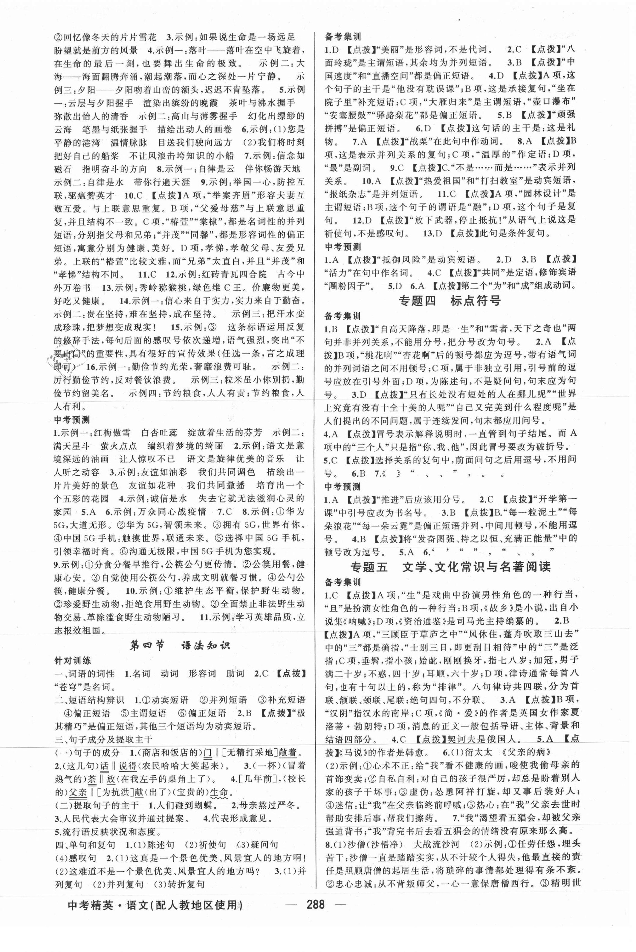 2021年黄冈金牌之路中考精英总复习语文人教版 第6页