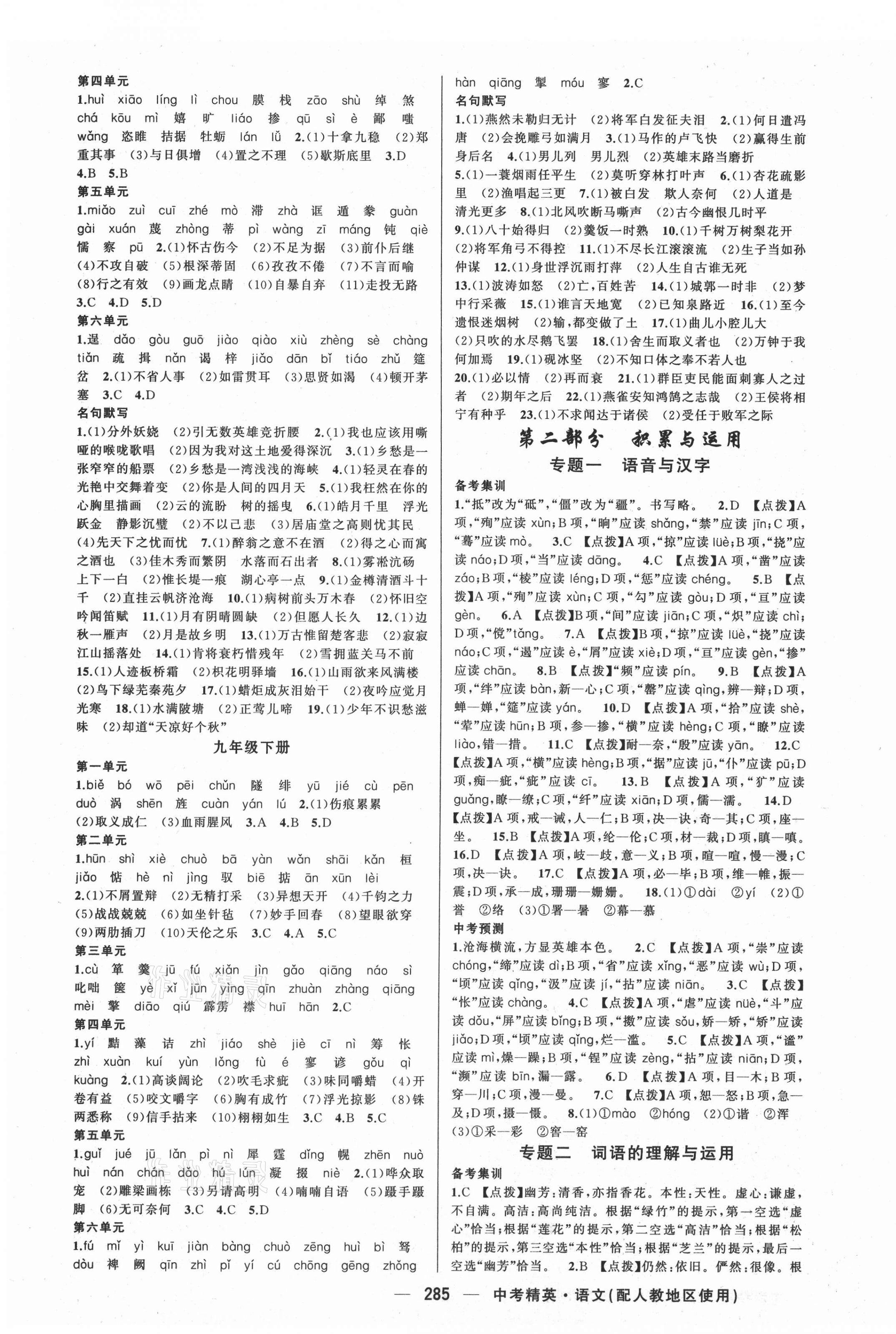 2021年黃岡金牌之路中考精英總復習語文人教版 第3頁