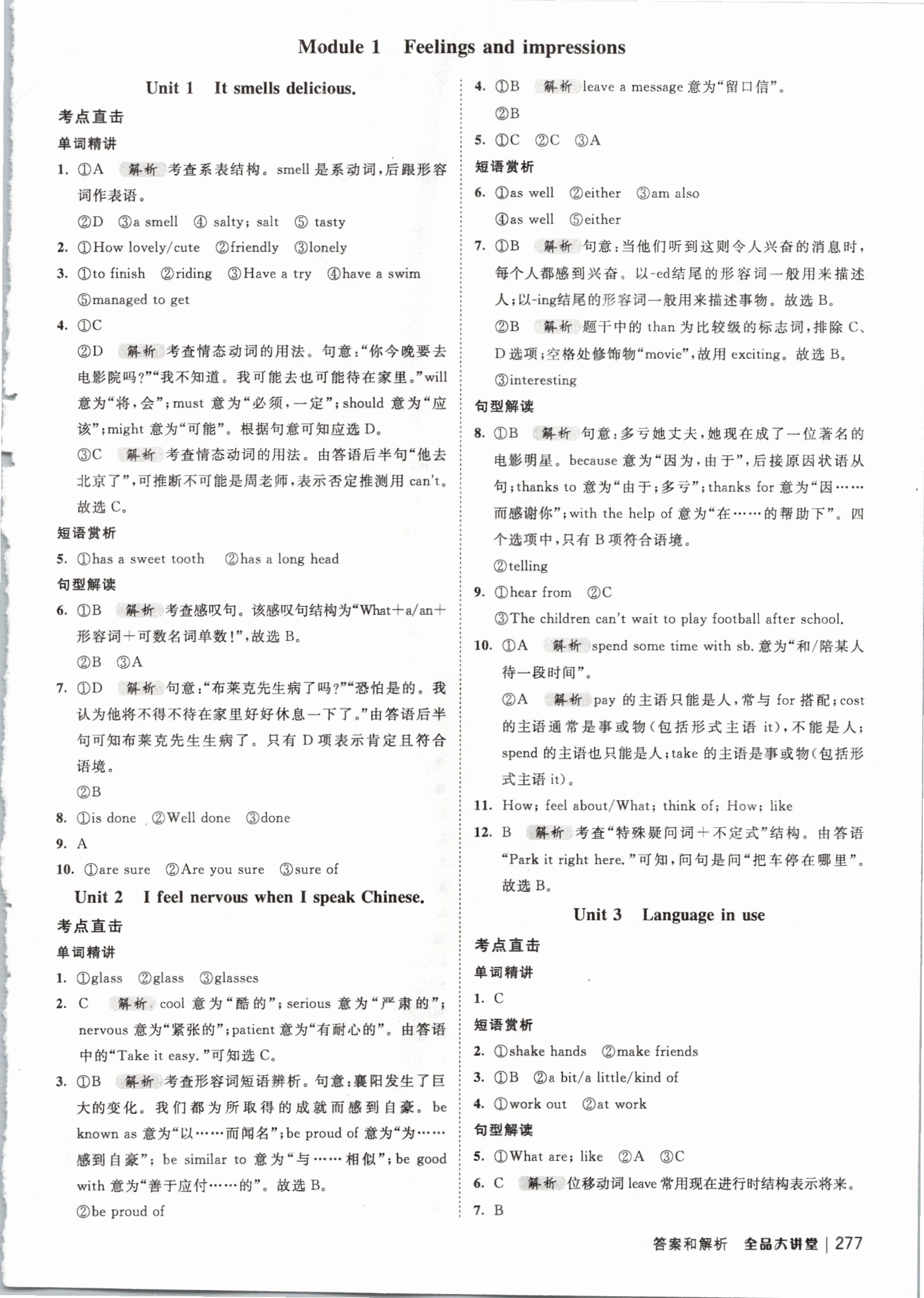 2021年全品大講堂八年級英語下冊外研版 參考答案第1頁