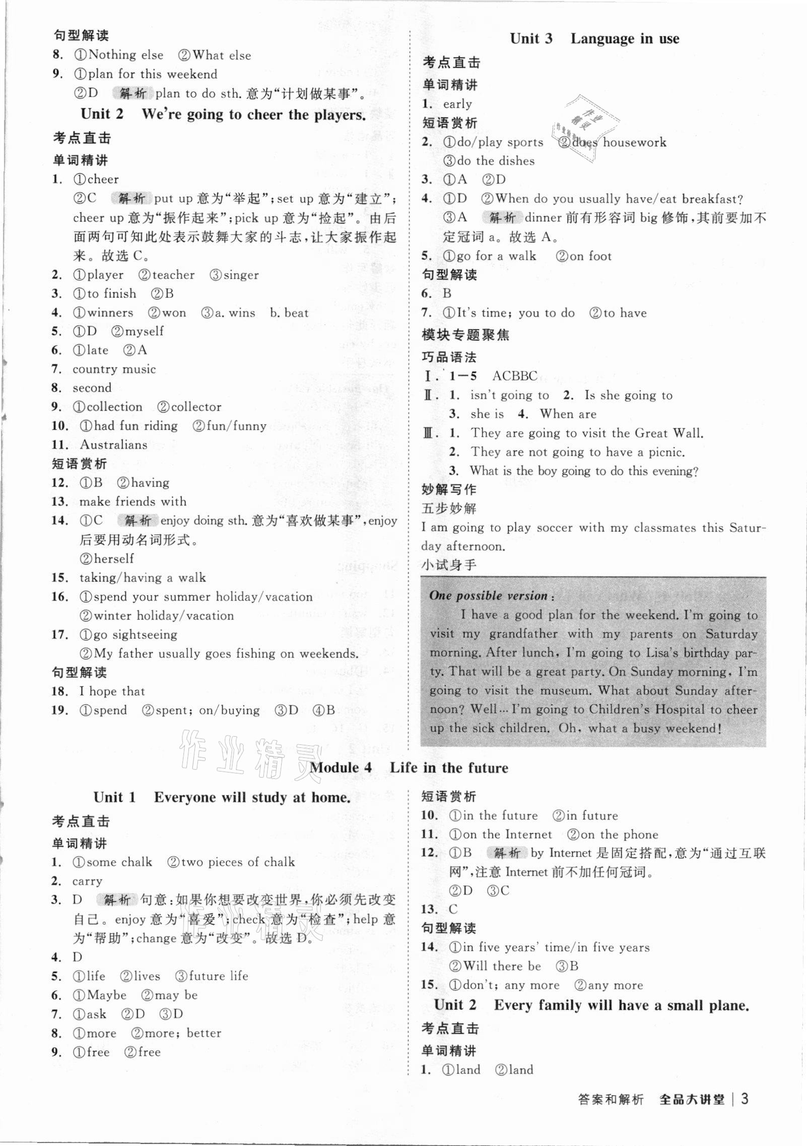 2021年全品大讲堂英语七年级下册外研版 参考答案第3页