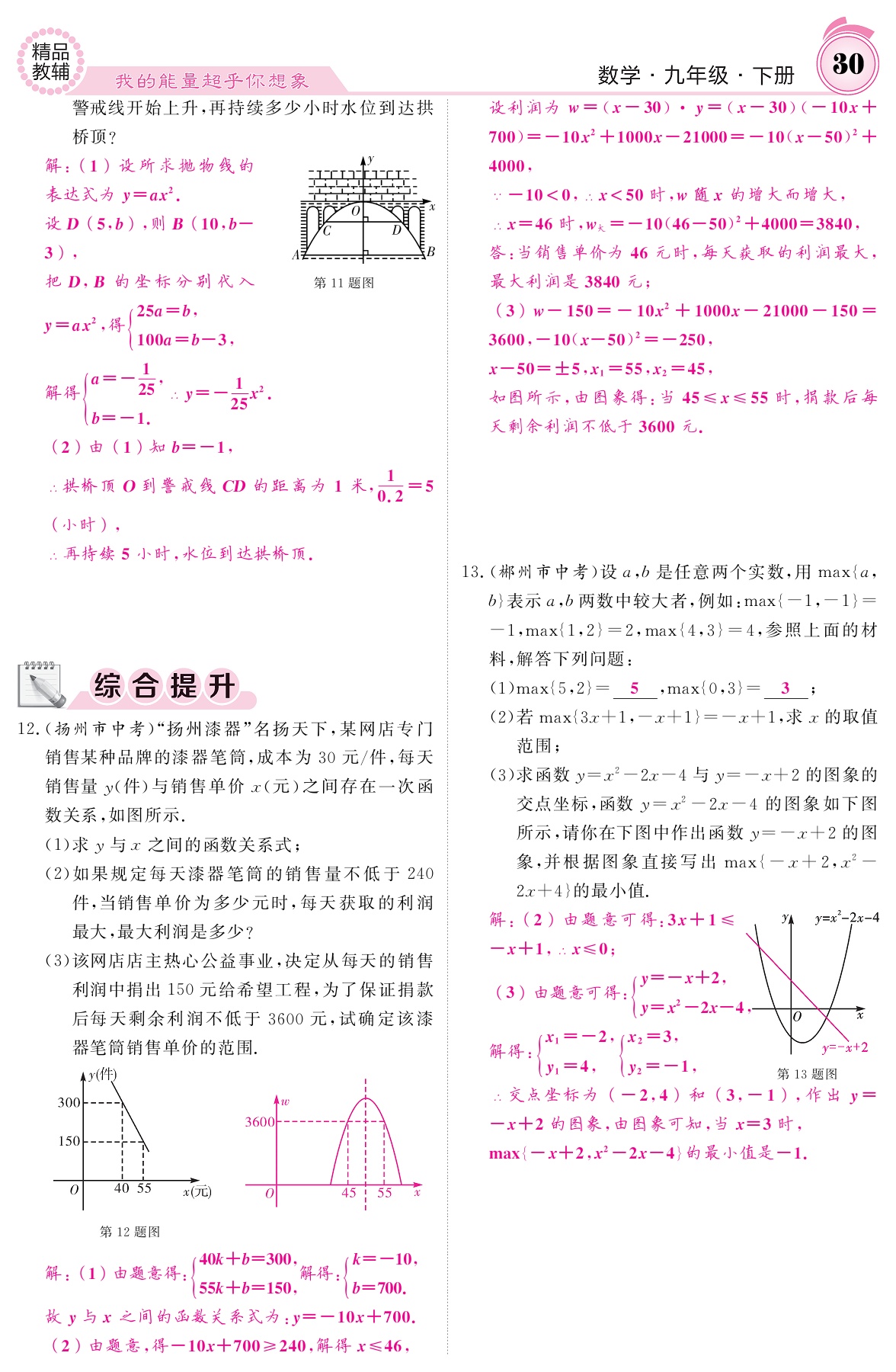 2021年名校课堂内外九年级数学下册华师大版 参考答案第30页