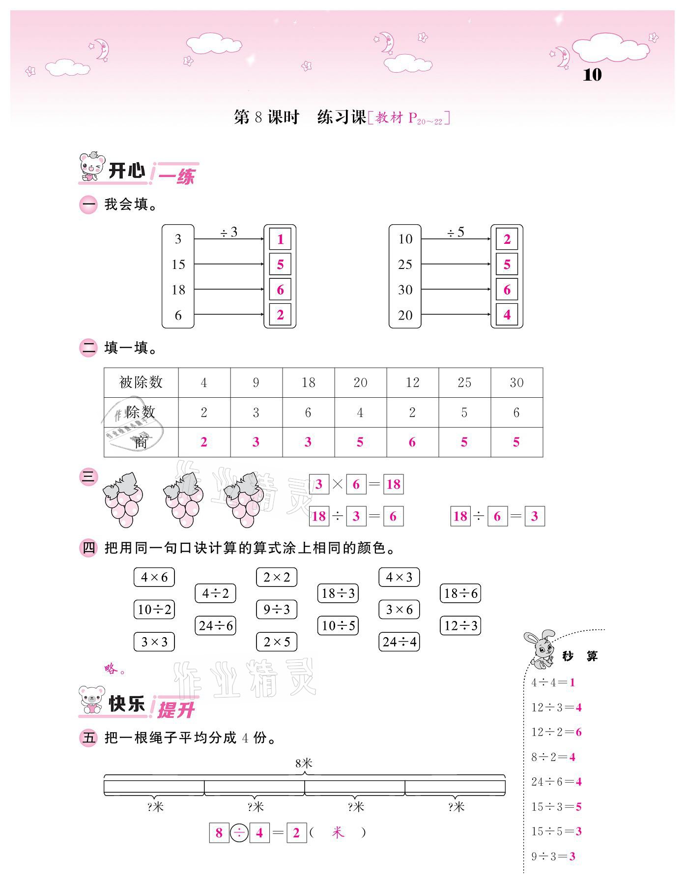 2021年课堂点睛二年级数学下册人教版 参考答案第10页