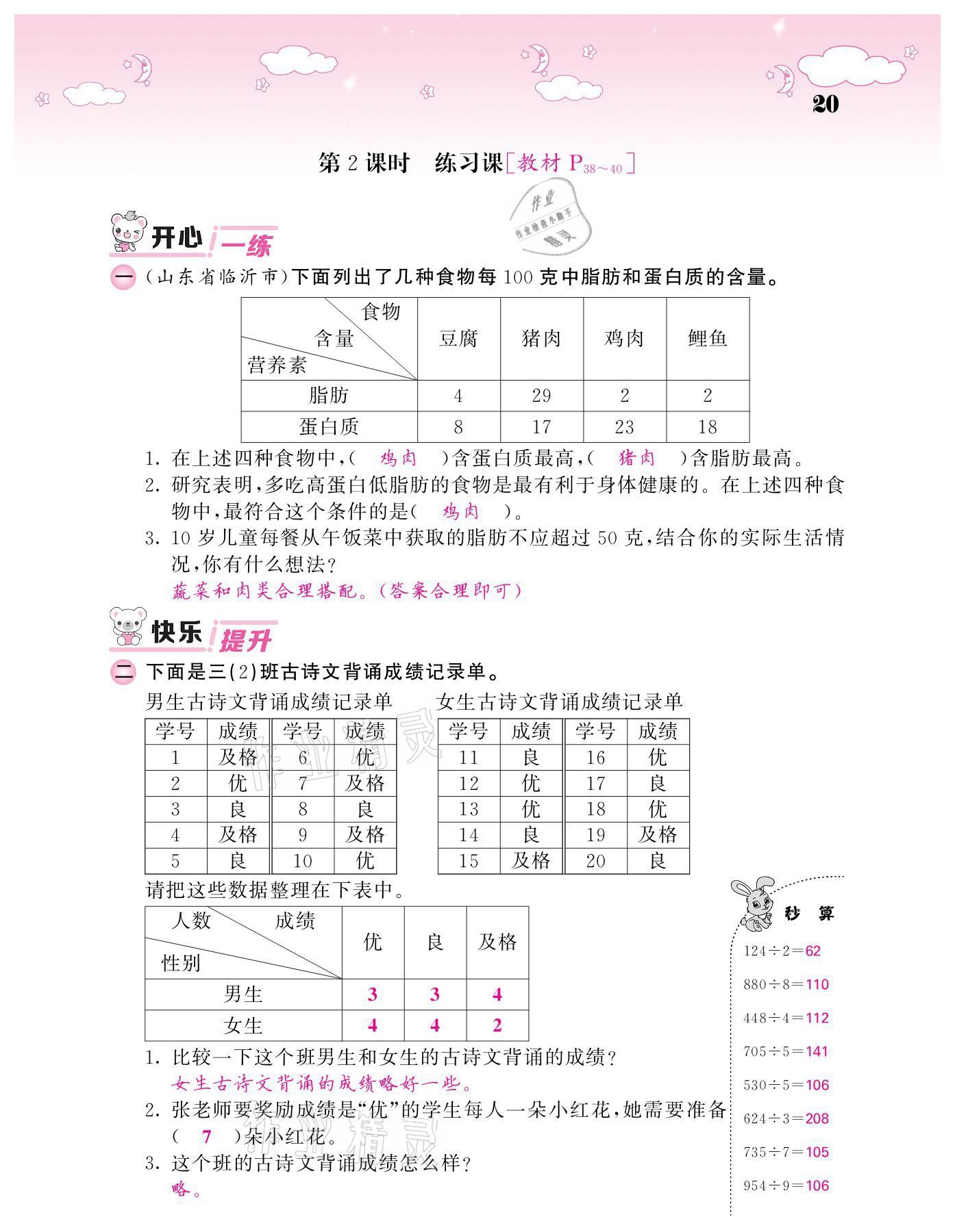 2021年课堂点睛三年级数学下册人教版 参考答案第20页