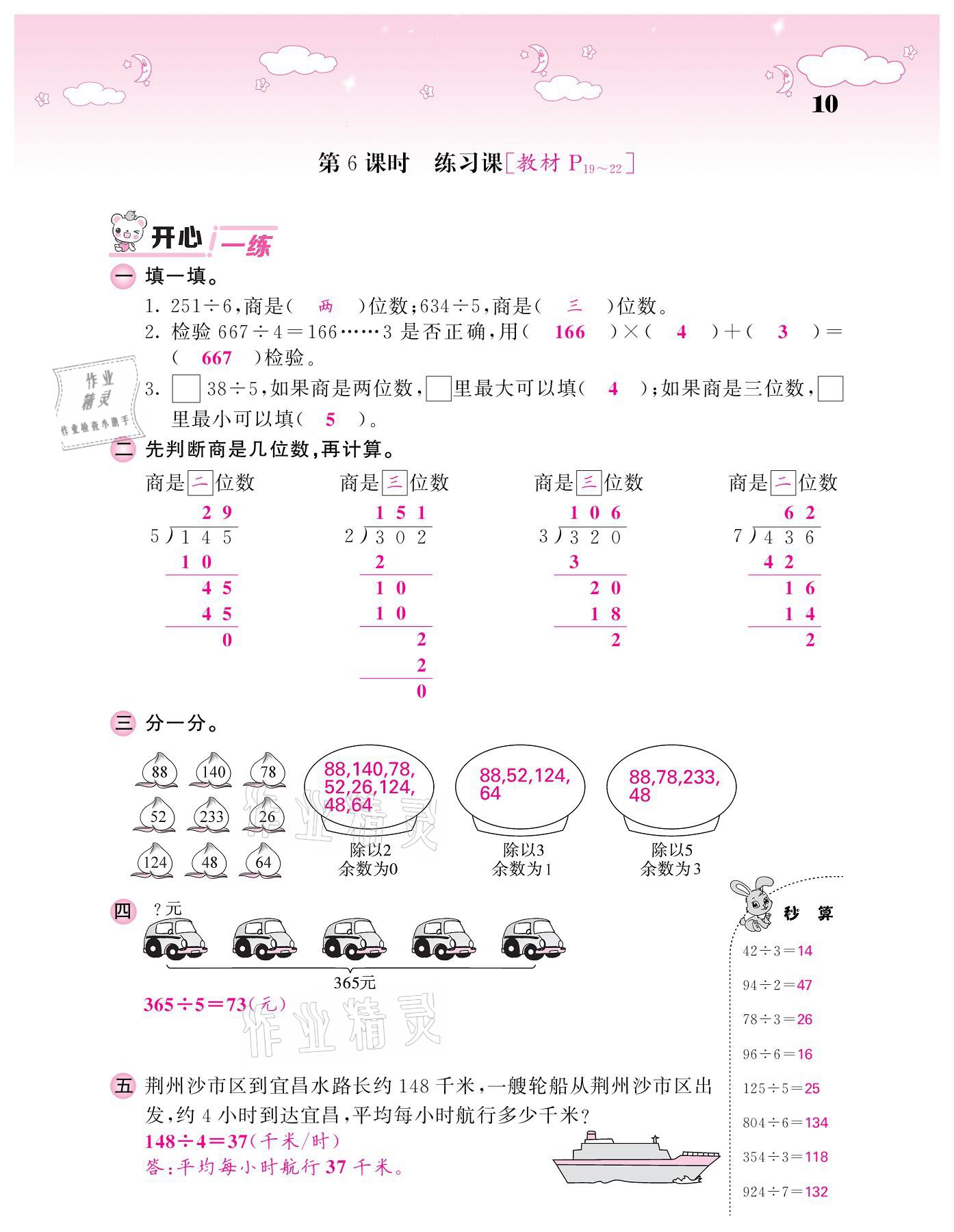 2021年課堂點睛三年級數學下冊人教版 參考答案第10頁