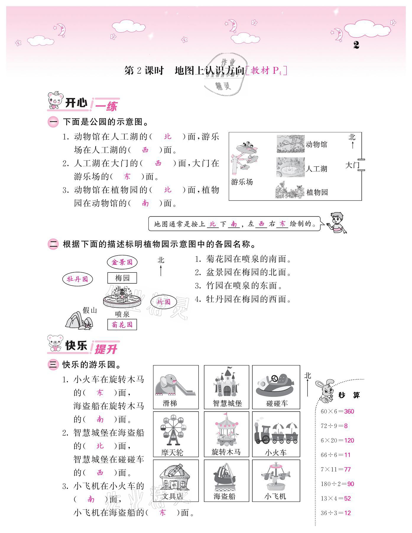 2021年课堂点睛三年级数学下册人教版 参考答案第2页