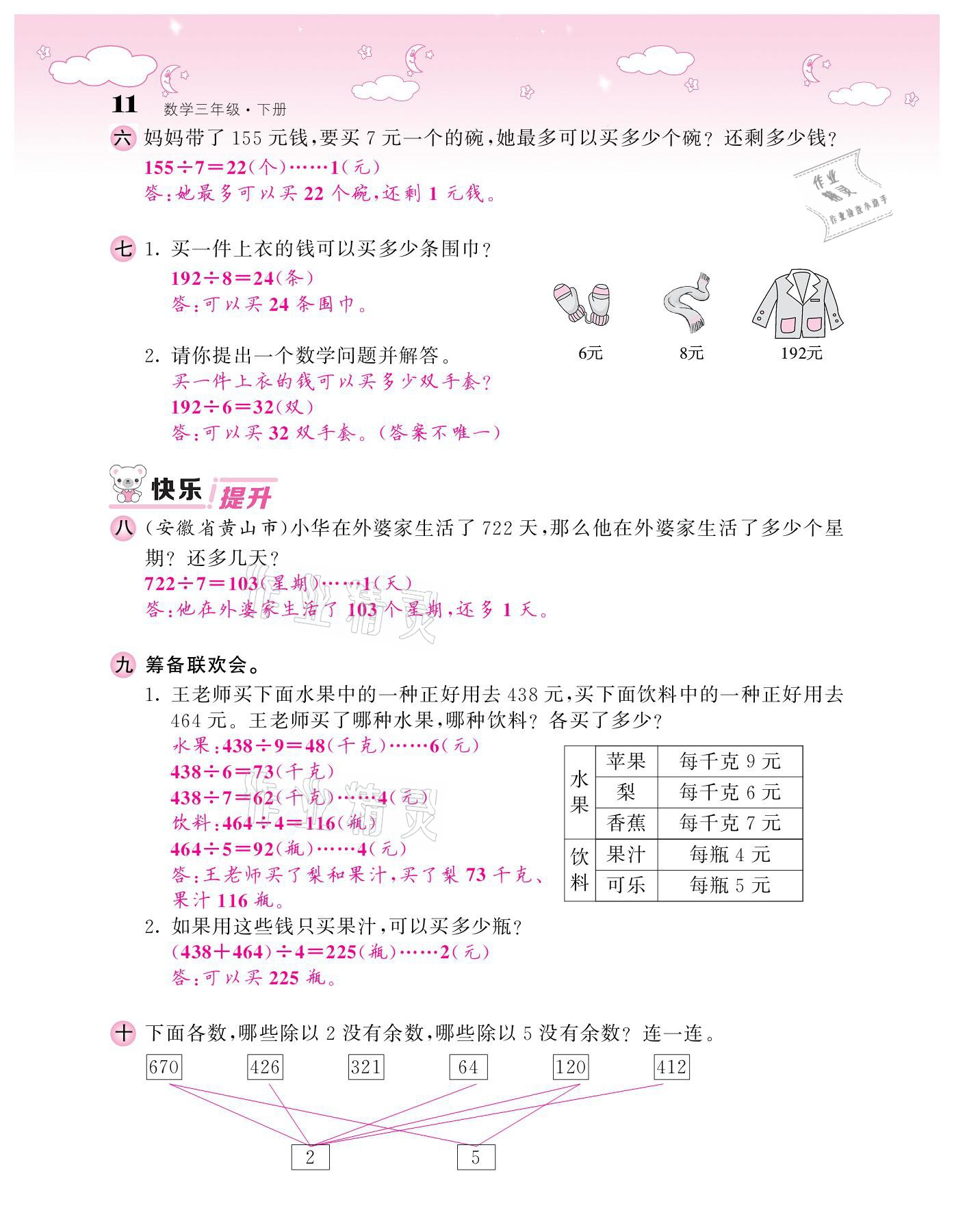 2021年课堂点睛三年级数学下册人教版 参考答案第11页