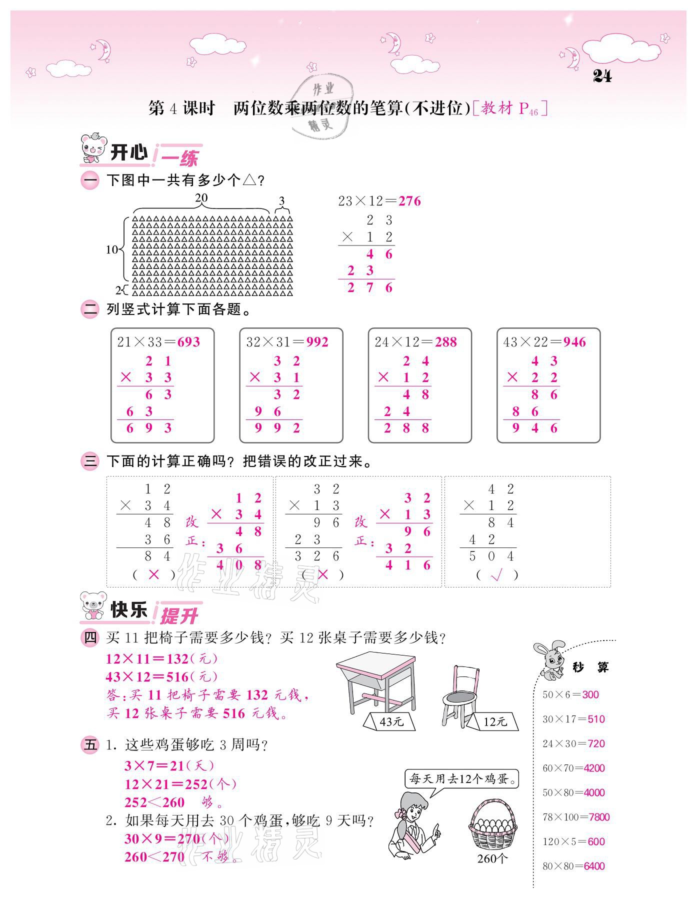 2021年课堂点睛三年级数学下册人教版 参考答案第24页