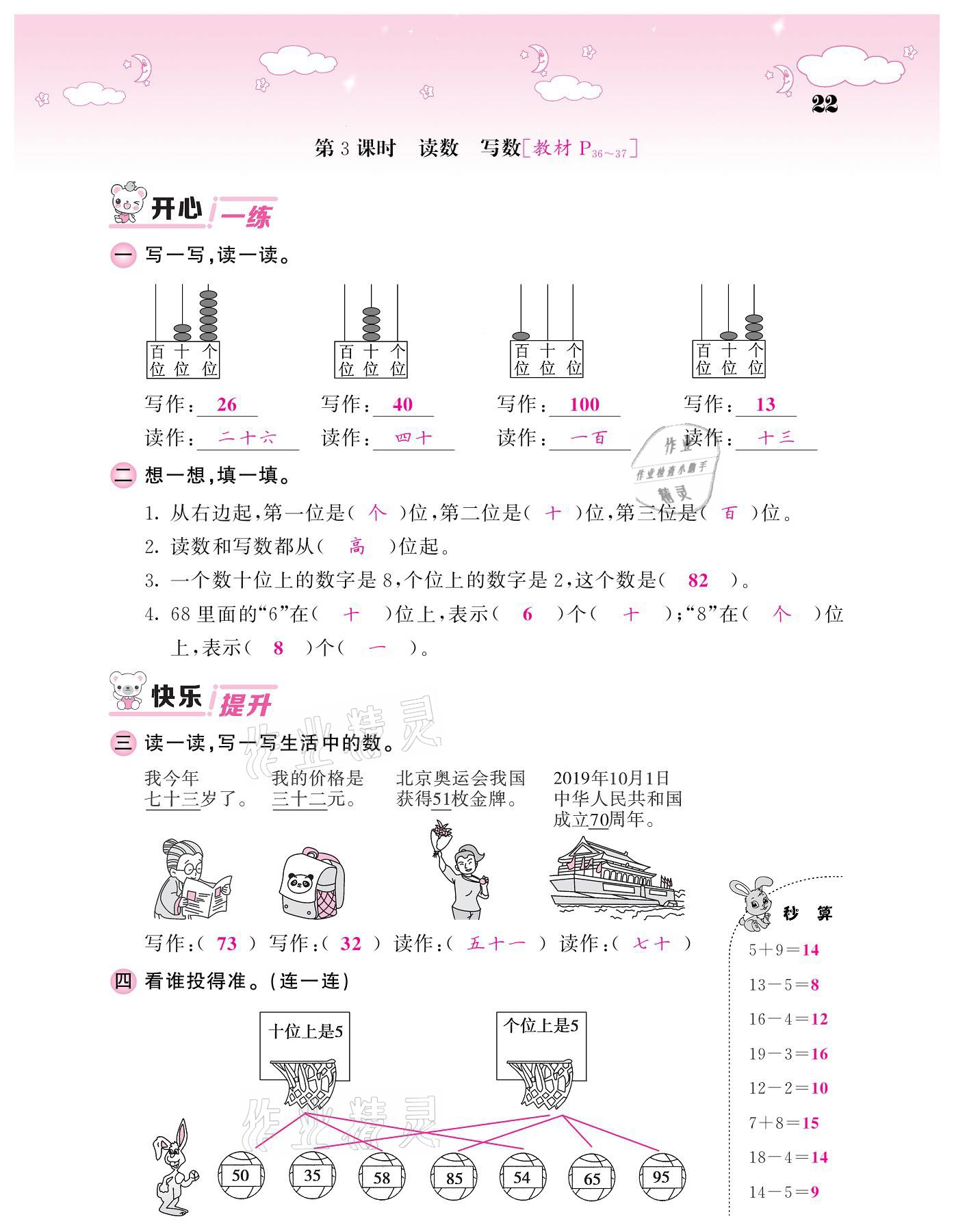 2021年課堂點睛一年級數(shù)學(xué)下冊人教版 參考答案第22頁