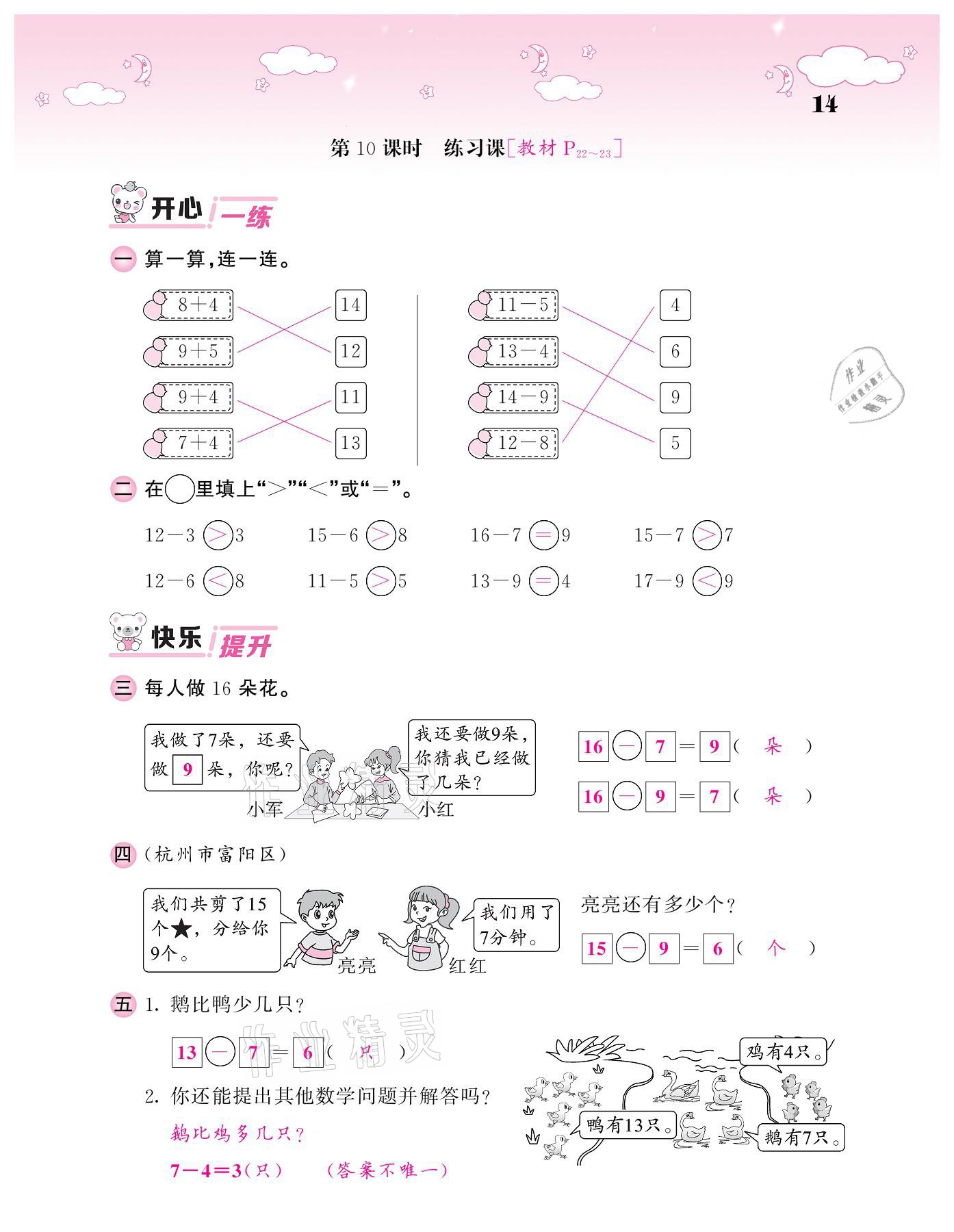 2021年課堂點睛一年級數(shù)學(xué)下冊人教版 參考答案第14頁