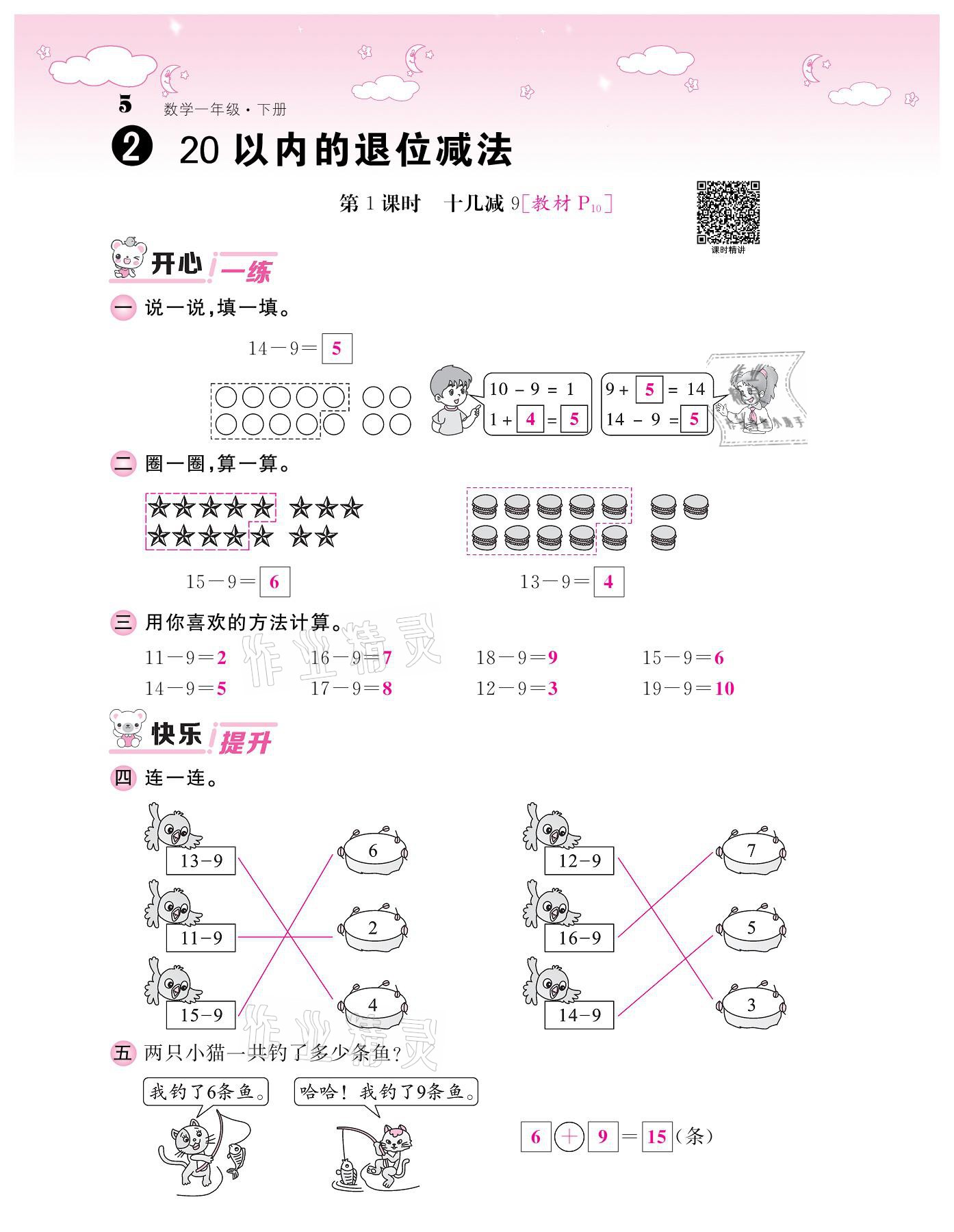 2021年課堂點睛一年級數學下冊人教版 參考答案第5頁