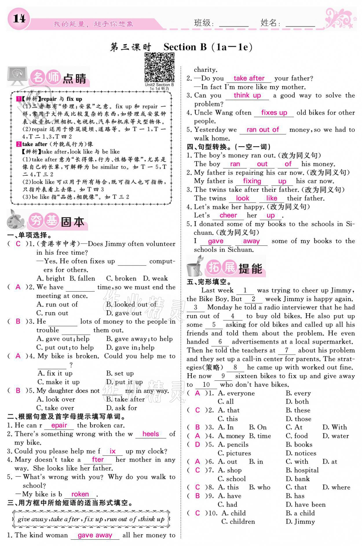 2021年課堂點(diǎn)睛八年級(jí)英語下冊(cè)人教版 參考答案第14頁(yè)