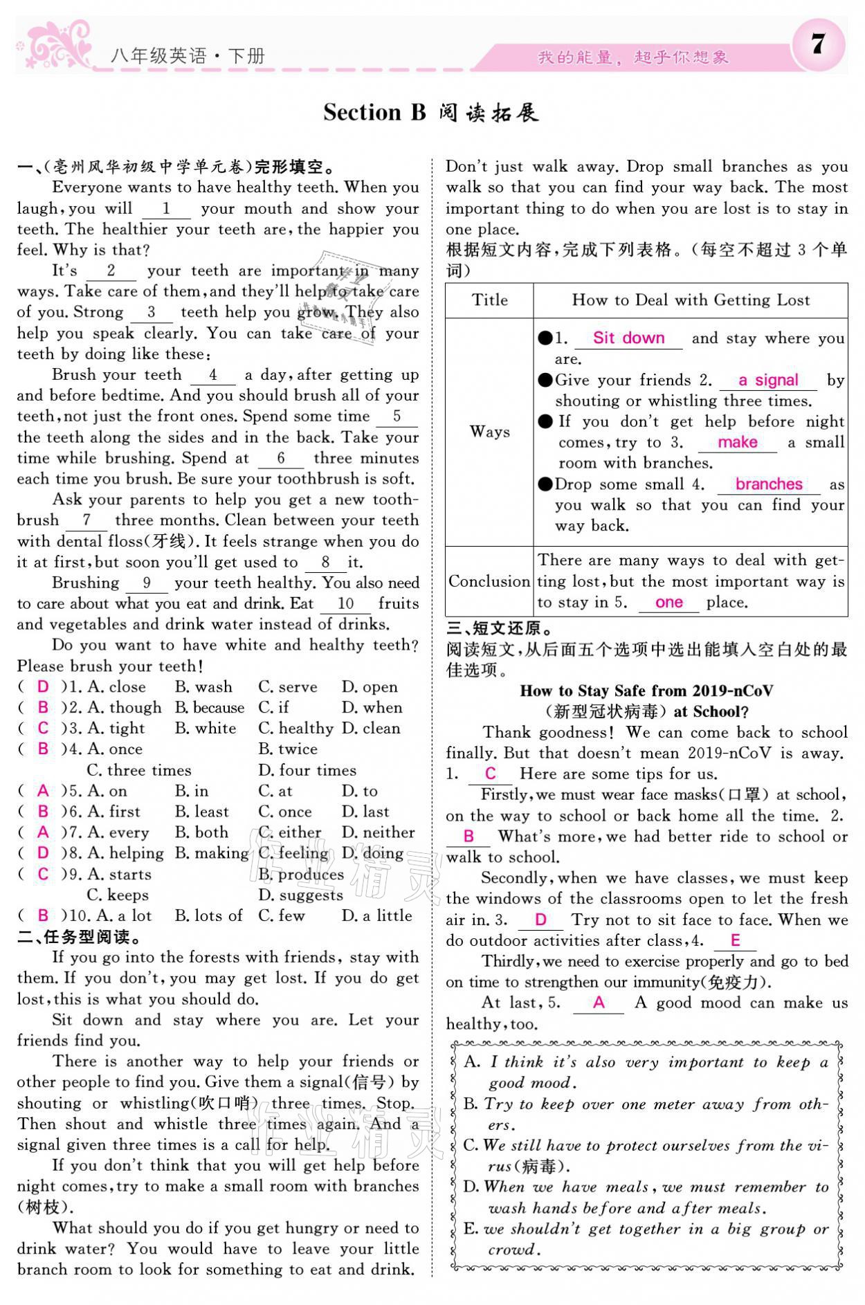 2021年課堂點(diǎn)睛八年級(jí)英語(yǔ)下冊(cè)人教版 參考答案第7頁(yè)