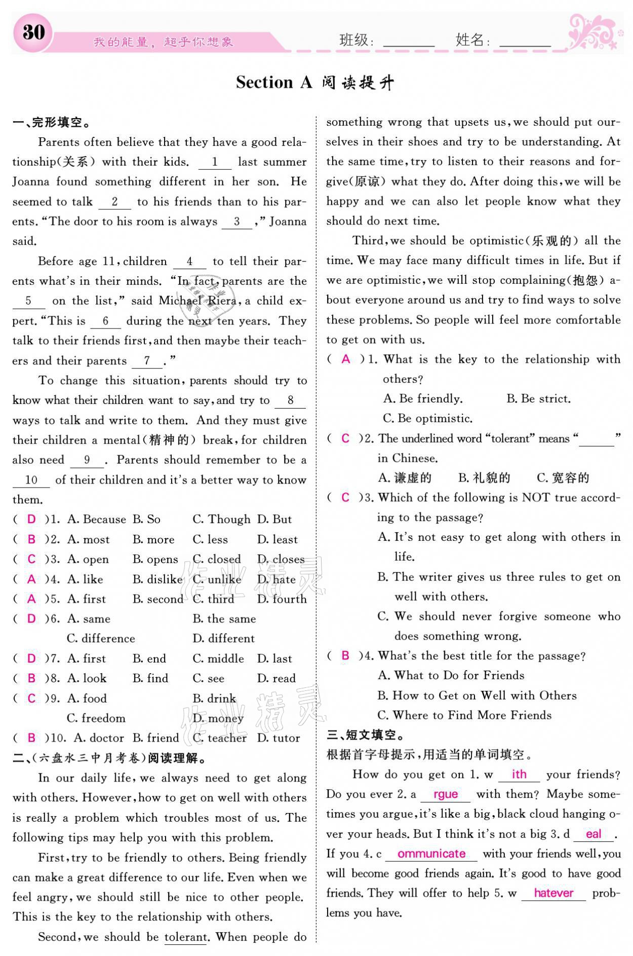 2021年課堂點(diǎn)睛八年級(jí)英語下冊人教版 參考答案第30頁