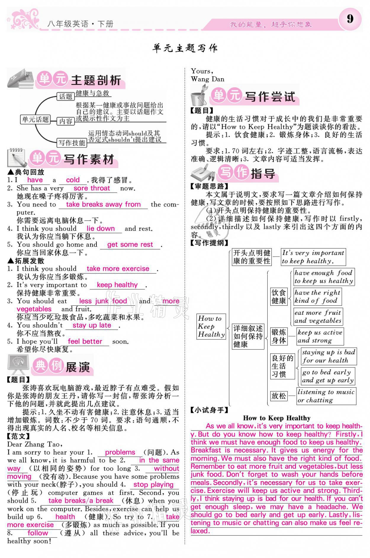 2021年課堂點睛八年級英語下冊人教版 參考答案第9頁