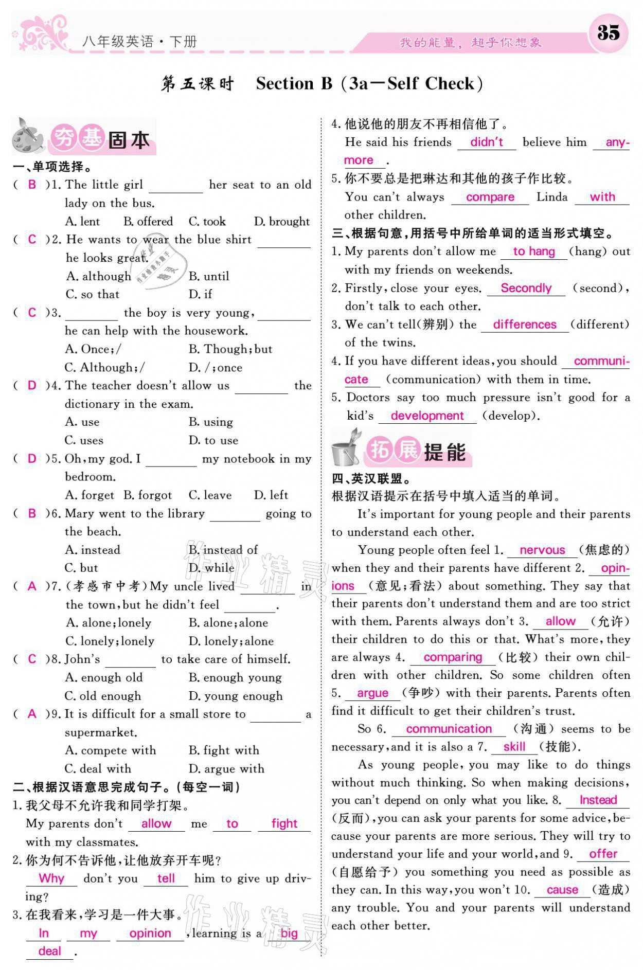 2021年課堂點(diǎn)睛八年級(jí)英語下冊人教版 參考答案第35頁