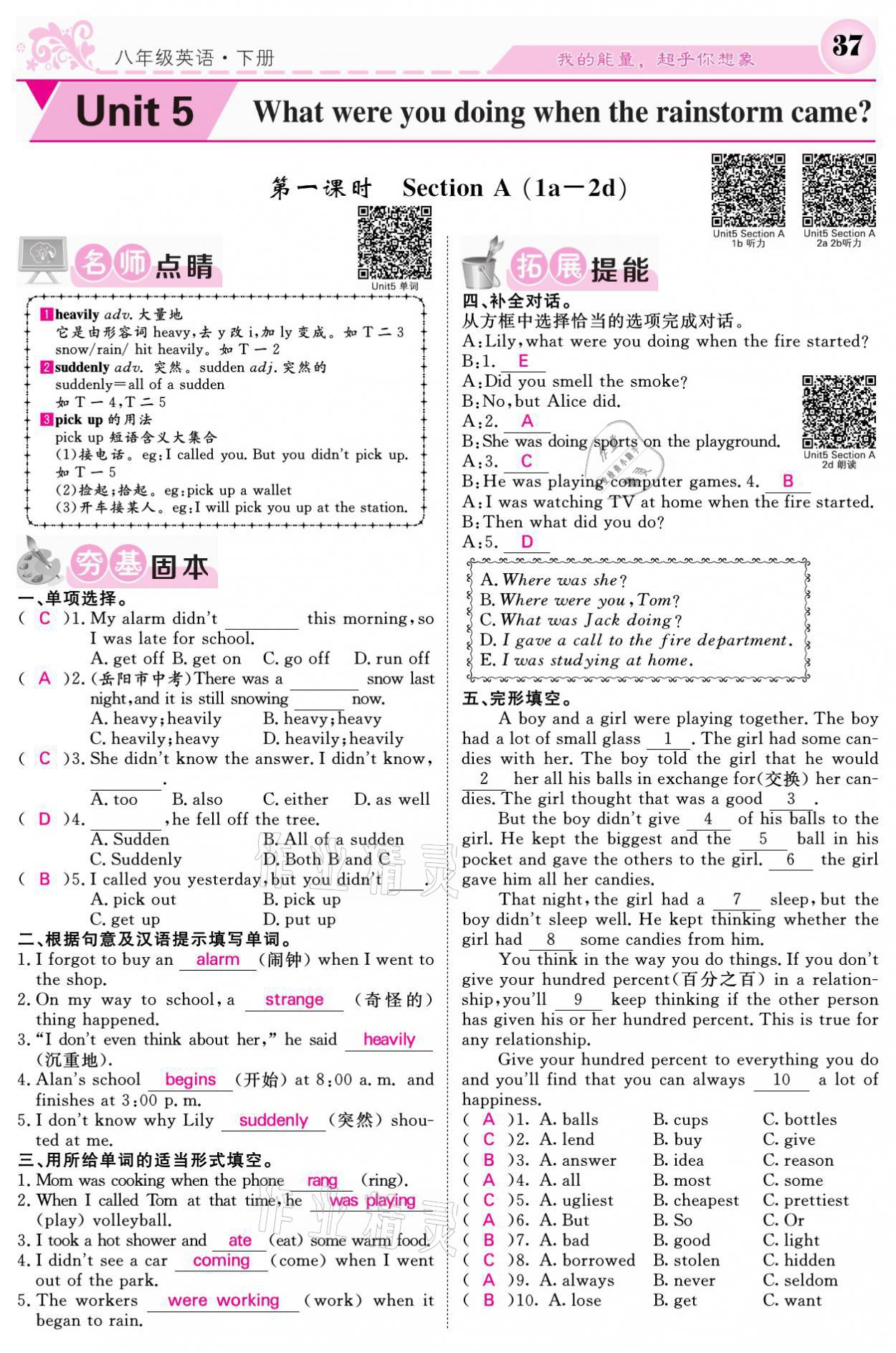 2021年課堂點睛八年級英語下冊人教版 參考答案第37頁