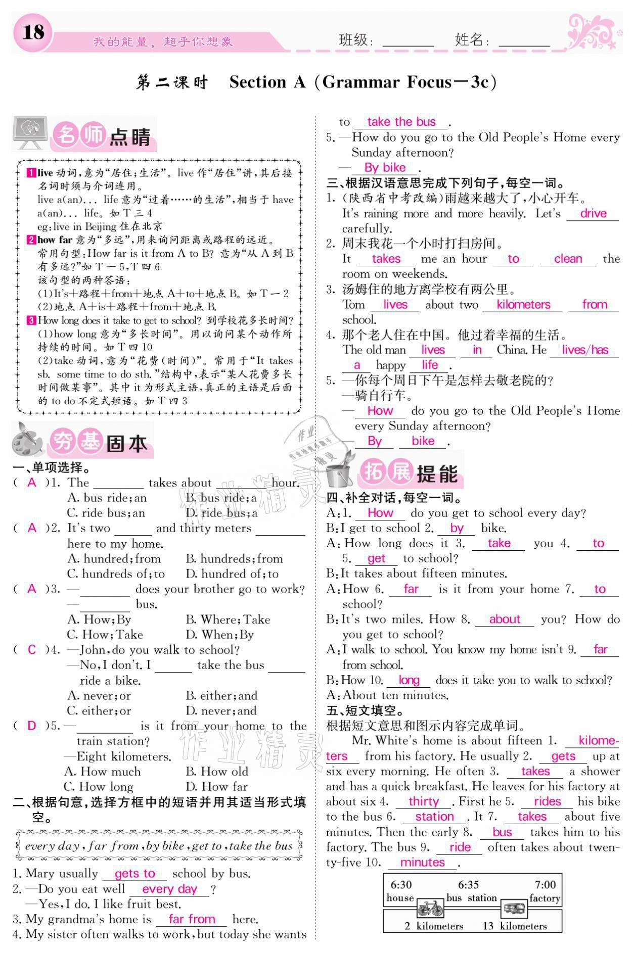 2021年課堂點(diǎn)睛七年級(jí)英語(yǔ)下冊(cè)人教版 參考答案第18頁(yè)