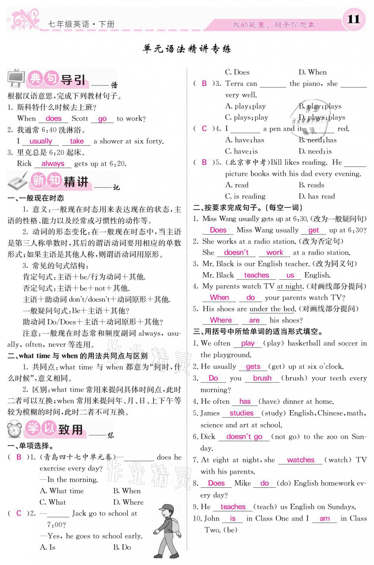 2021年課堂點睛七年級英語下冊人教版 參考答案第11頁