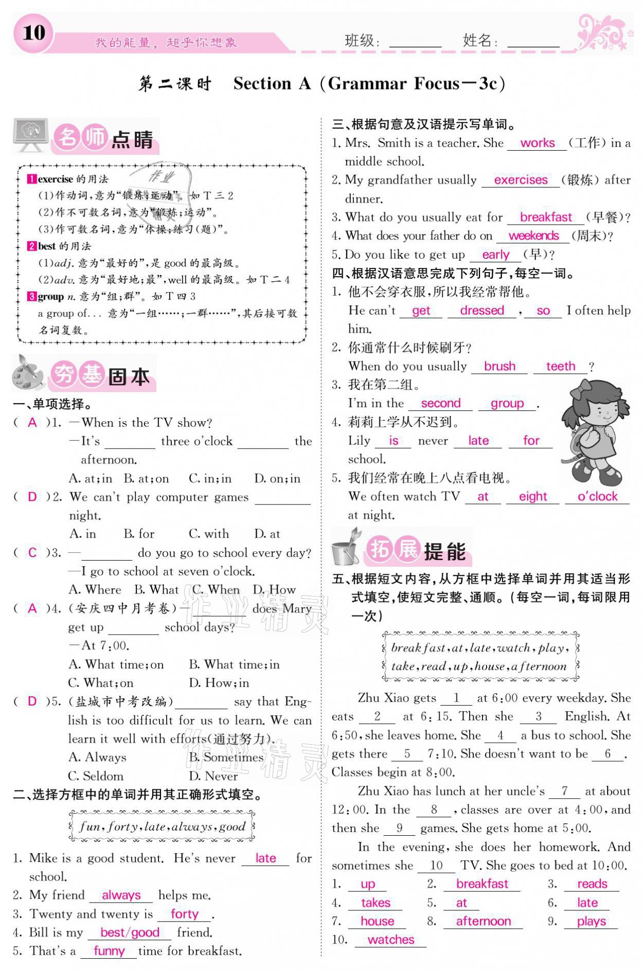 2021年課堂點睛七年級英語下冊人教版 參考答案第10頁