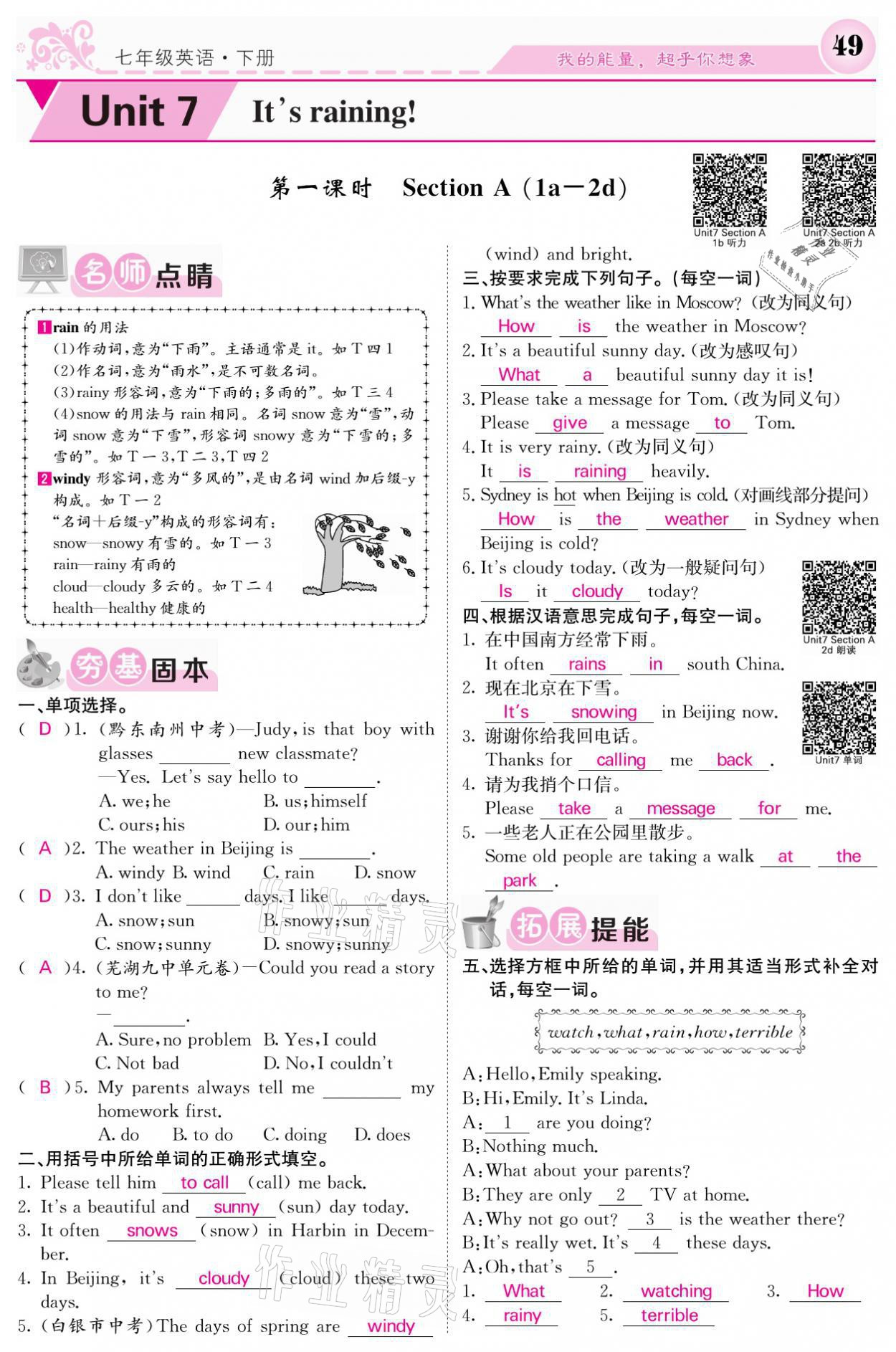 2021年課堂點睛七年級英語下冊人教版 參考答案第49頁