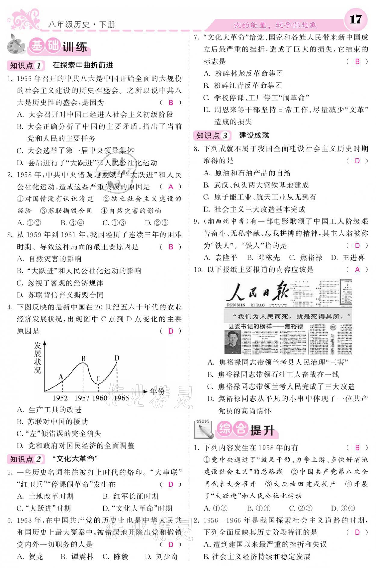 2021年课堂点睛八年级历史下册人教版 参考答案第17页