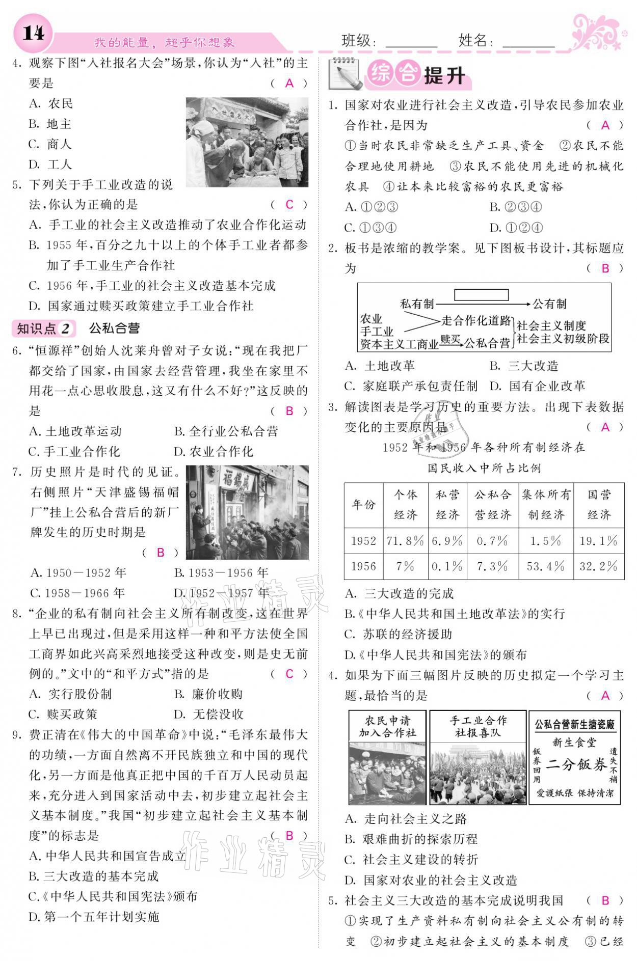 2021年課堂點(diǎn)睛八年級(jí)歷史下冊(cè)人教版 參考答案第14頁(yè)