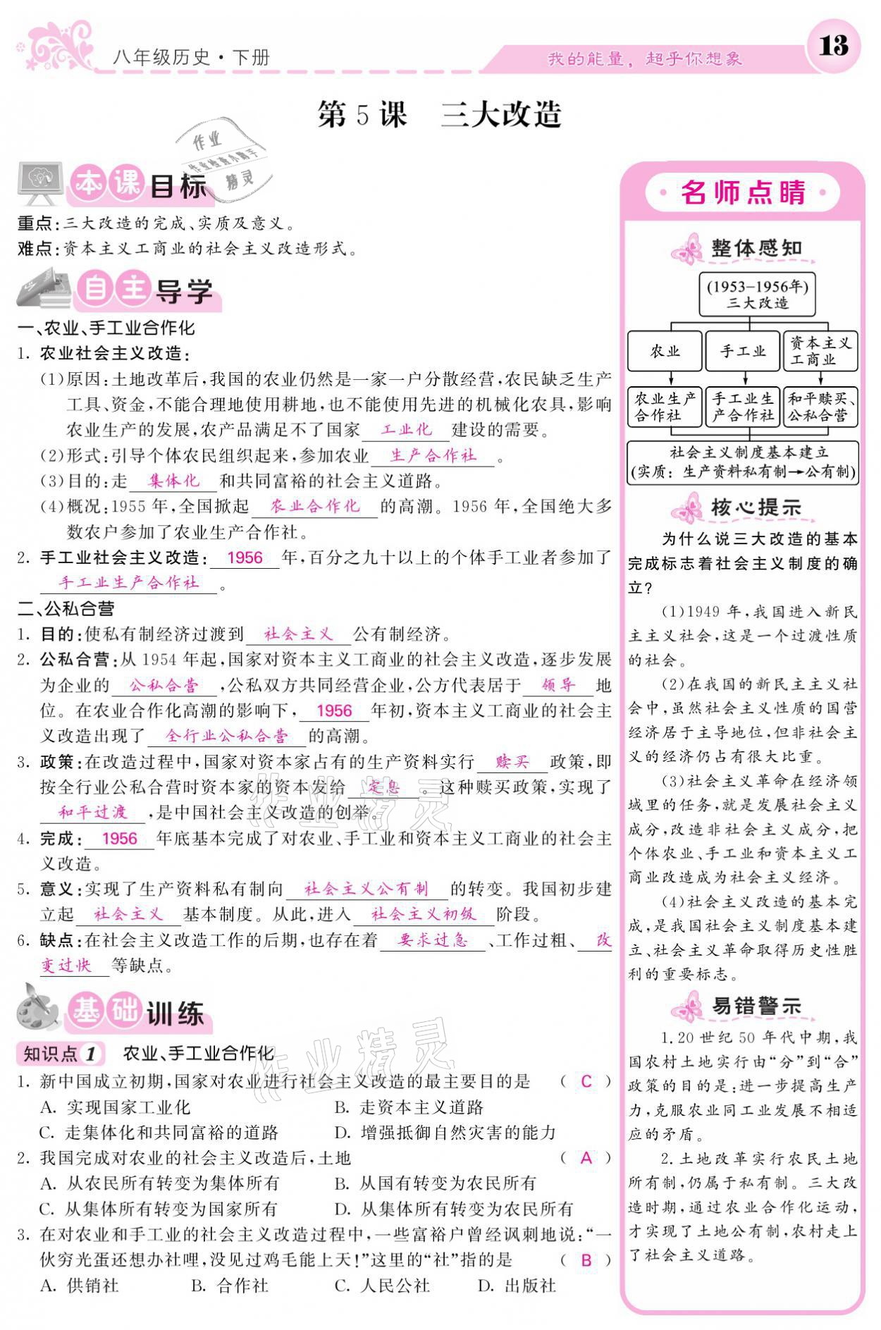 2021年課堂點(diǎn)睛八年級歷史下冊人教版 參考答案第13頁