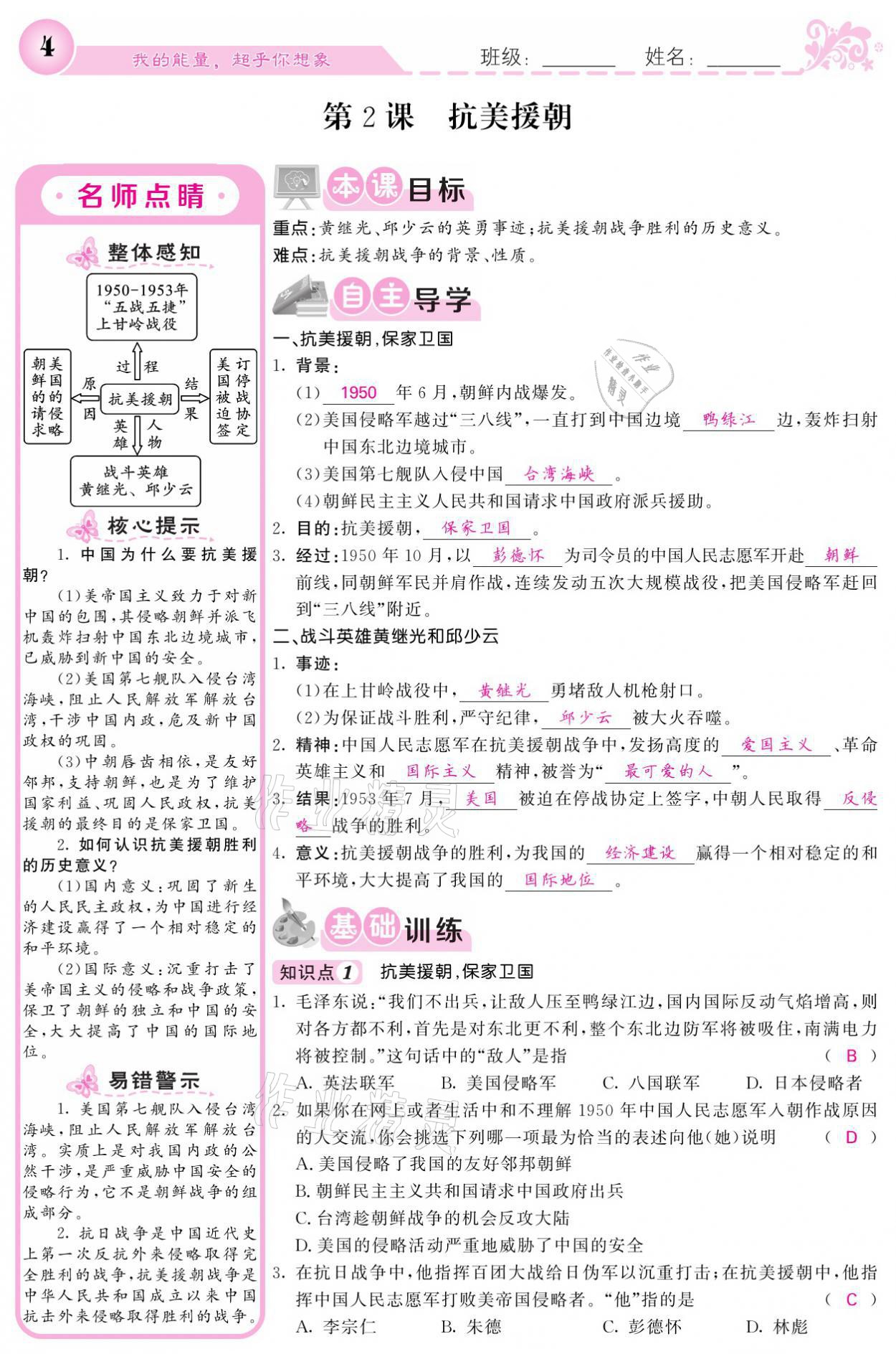 2021年課堂點(diǎn)睛八年級(jí)歷史下冊(cè)人教版 參考答案第4頁