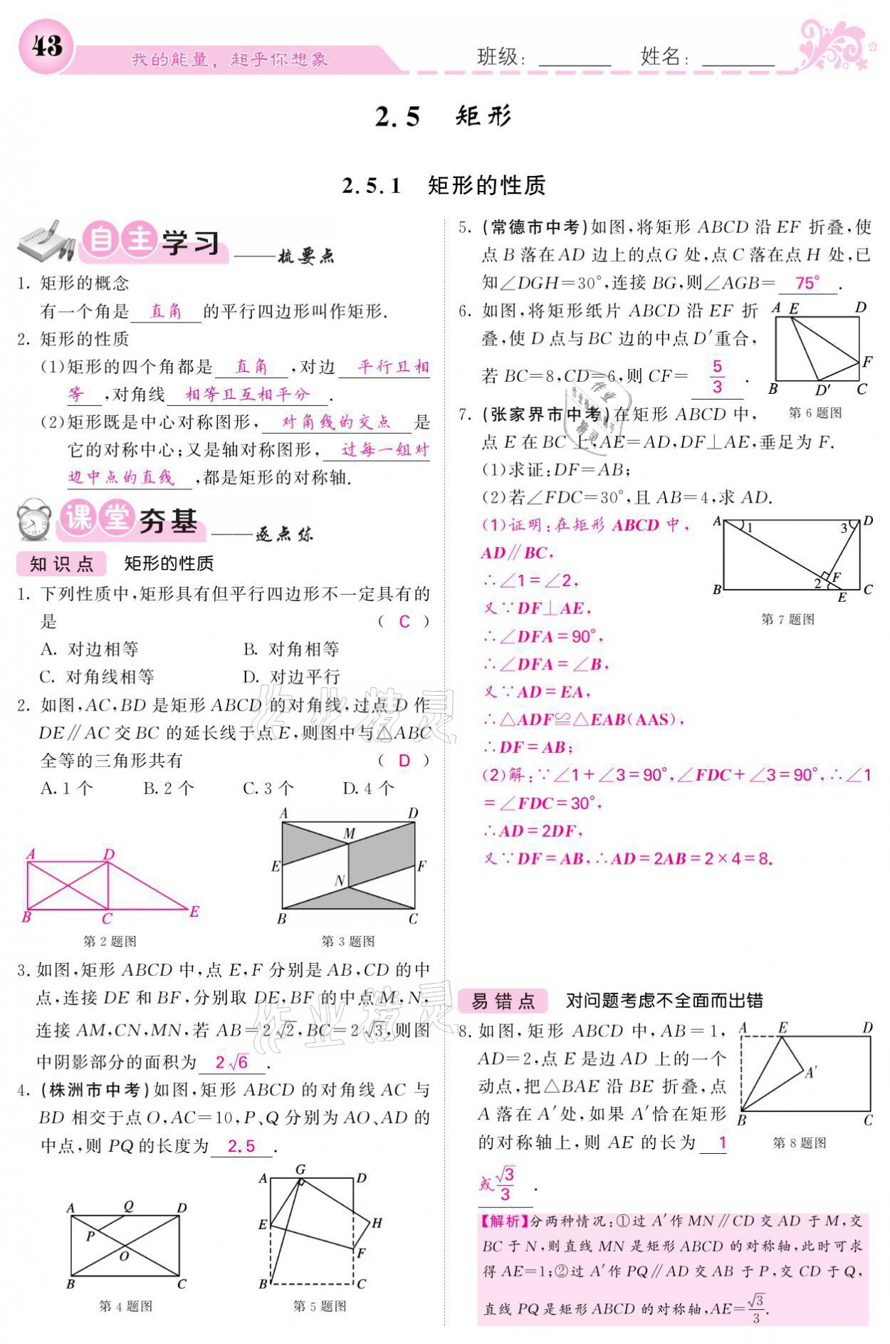 2021年課堂點(diǎn)睛八年級數(shù)學(xué)下冊湘教版 參考答案第43頁