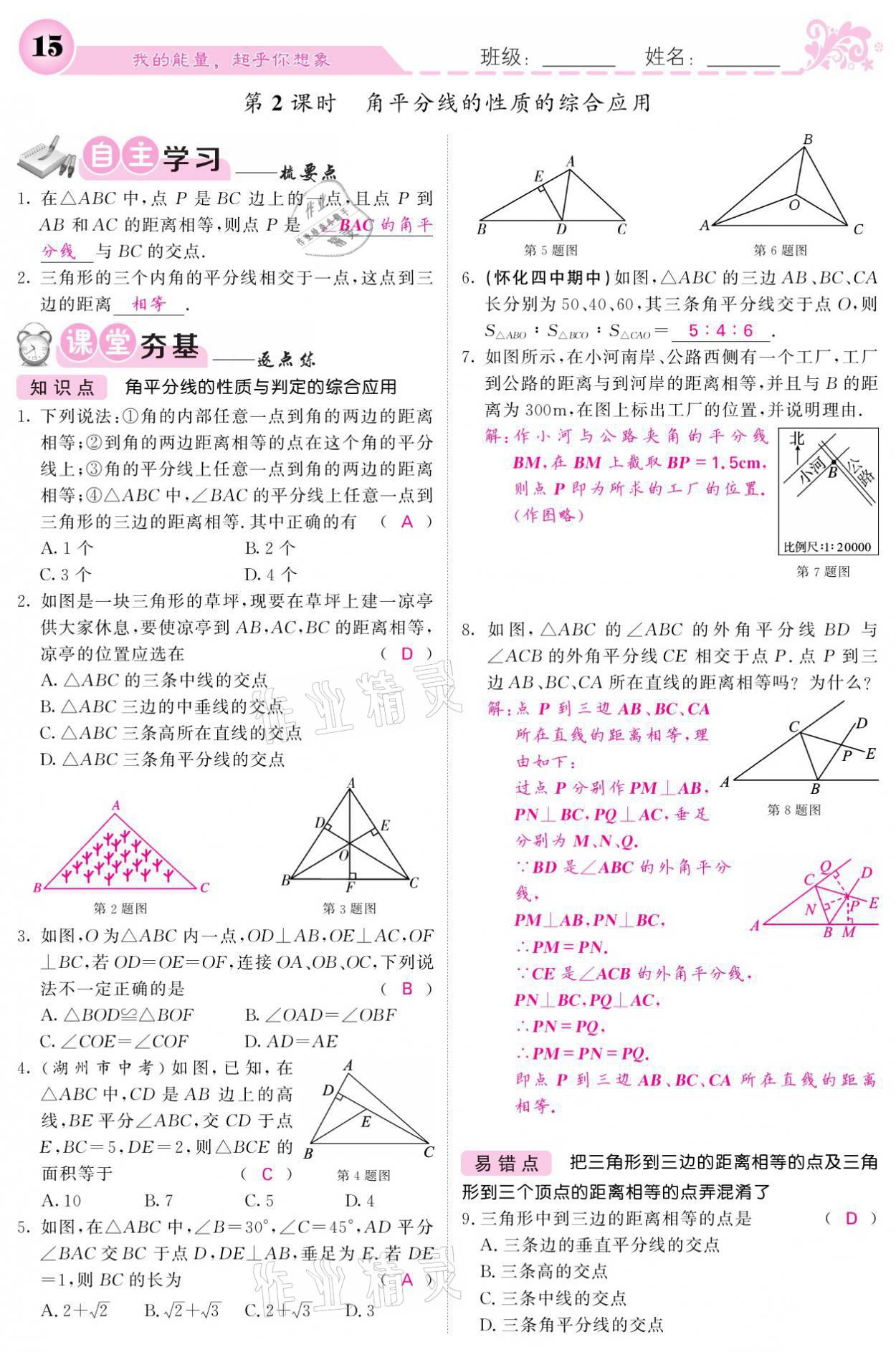 2021年课堂点睛八年级数学下册湘教版 参考答案第15页