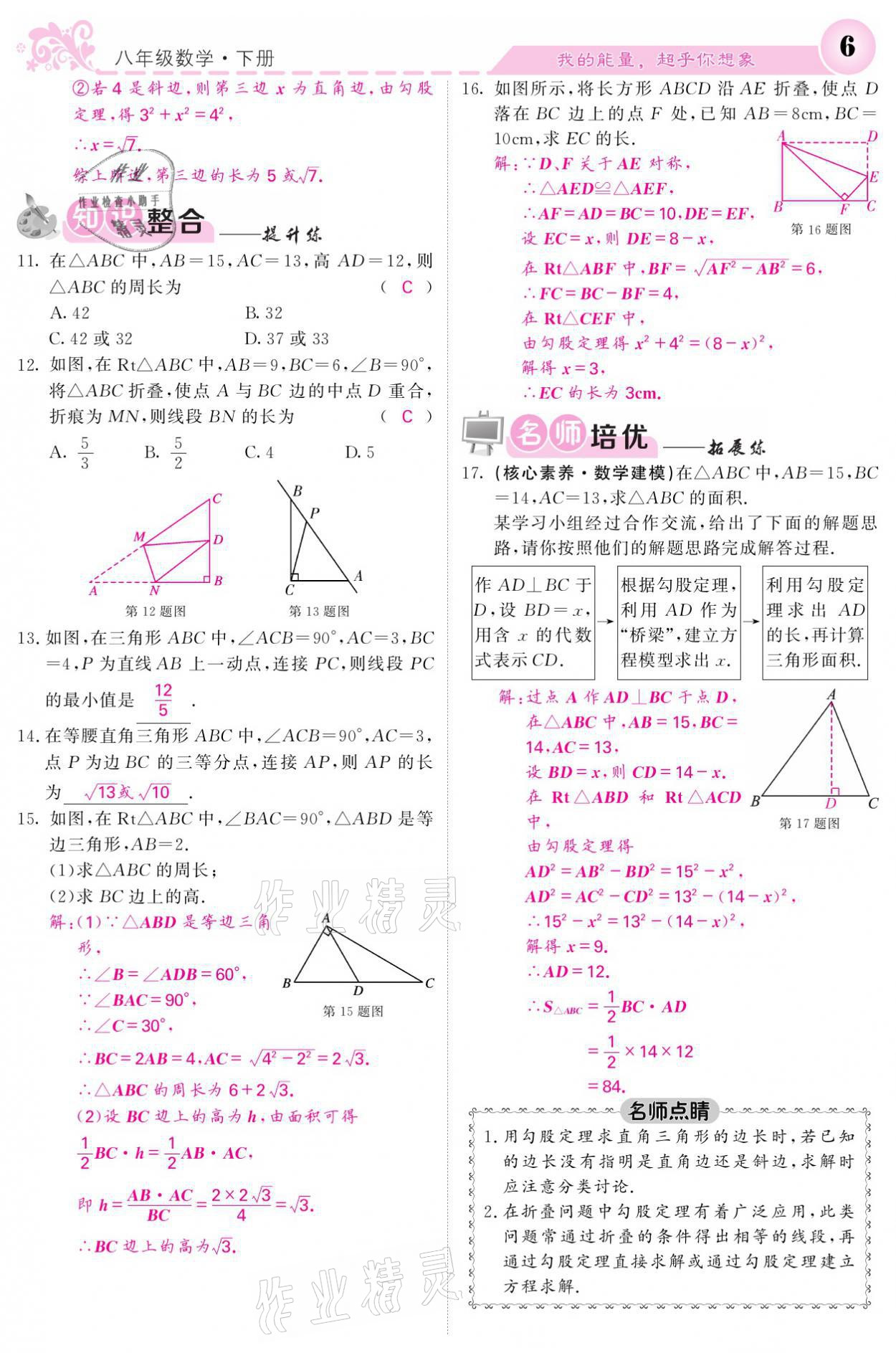 2021年課堂點睛八年級數(shù)學(xué)下冊湘教版 參考答案第6頁