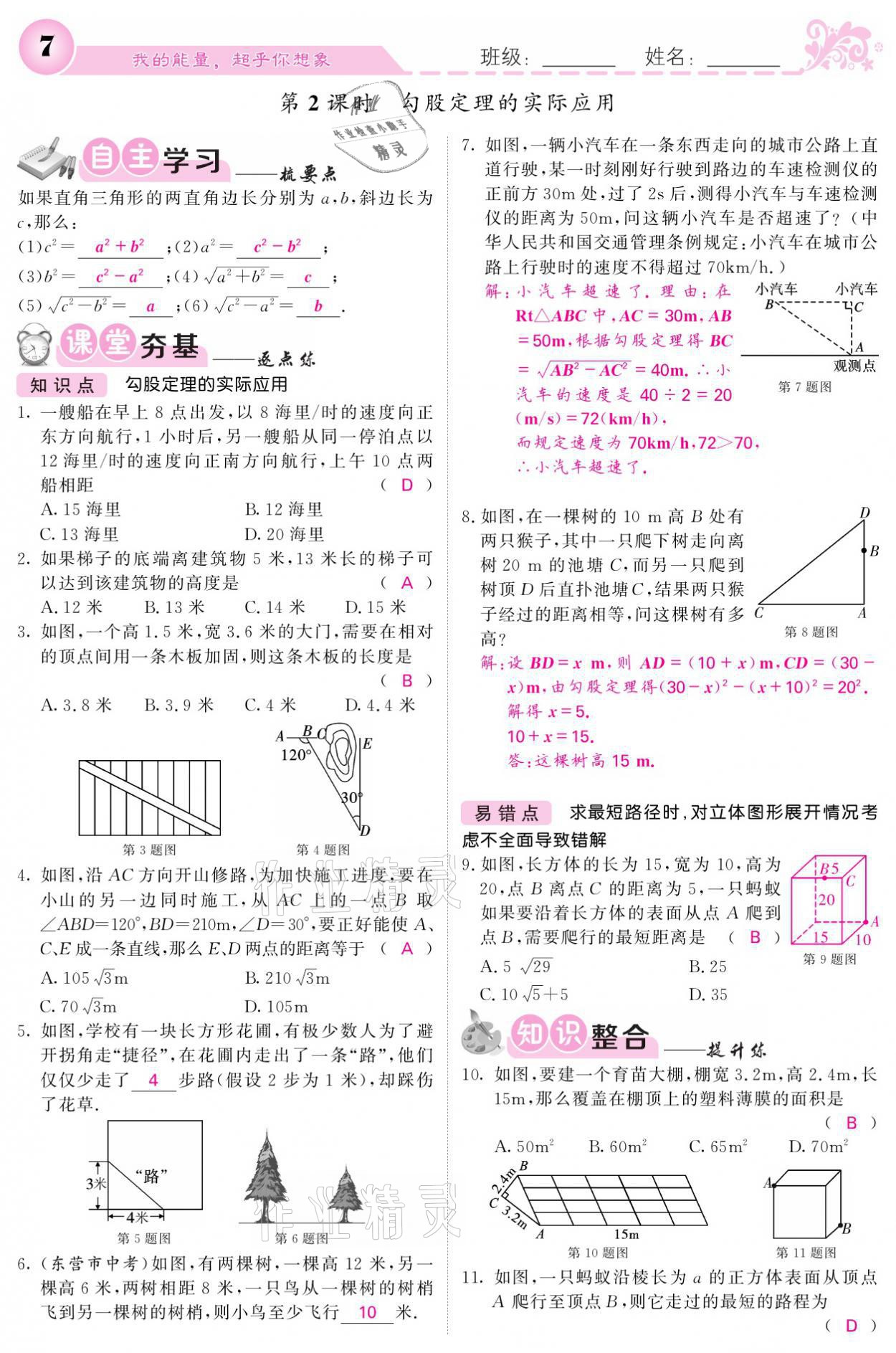 2021年課堂點(diǎn)睛八年級(jí)數(shù)學(xué)下冊(cè)湘教版 參考答案第7頁(yè)