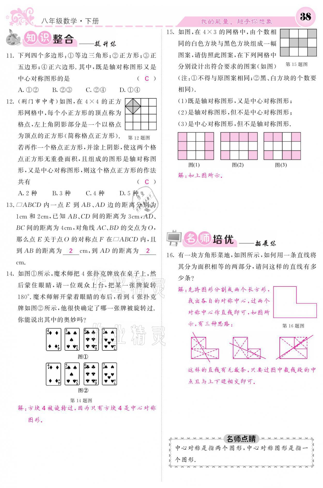 2021年課堂點睛八年級數(shù)學下冊湘教版 參考答案第38頁