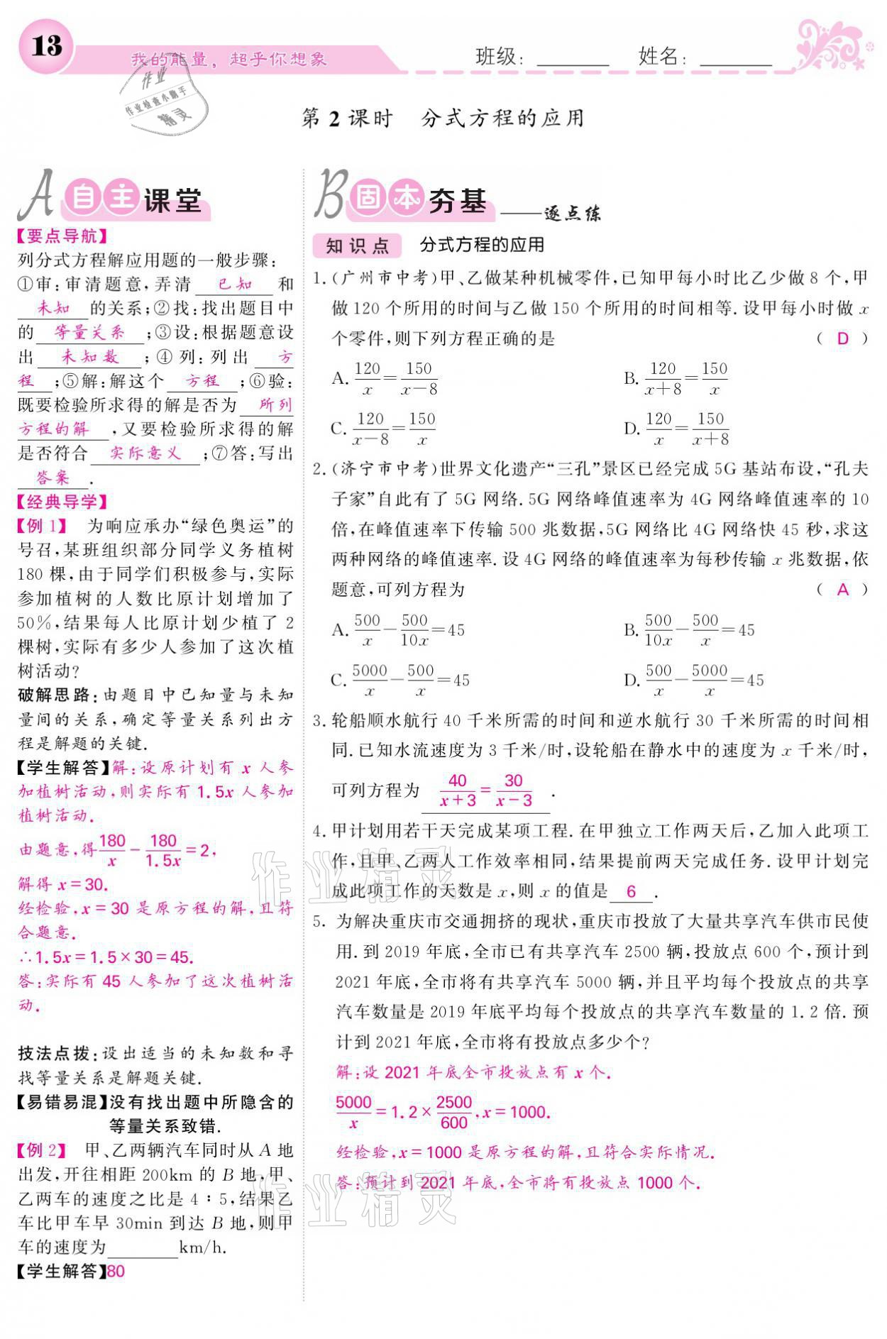 2021年课堂点睛八年级数学下册华师大版 参考答案第13页