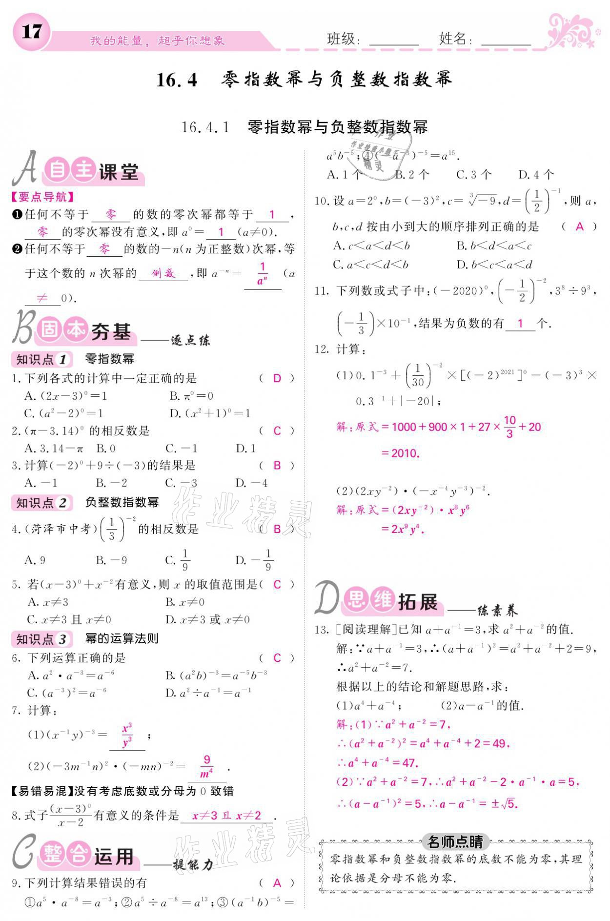 2021年課堂點睛八年級數(shù)學下冊華師大版 參考答案第17頁