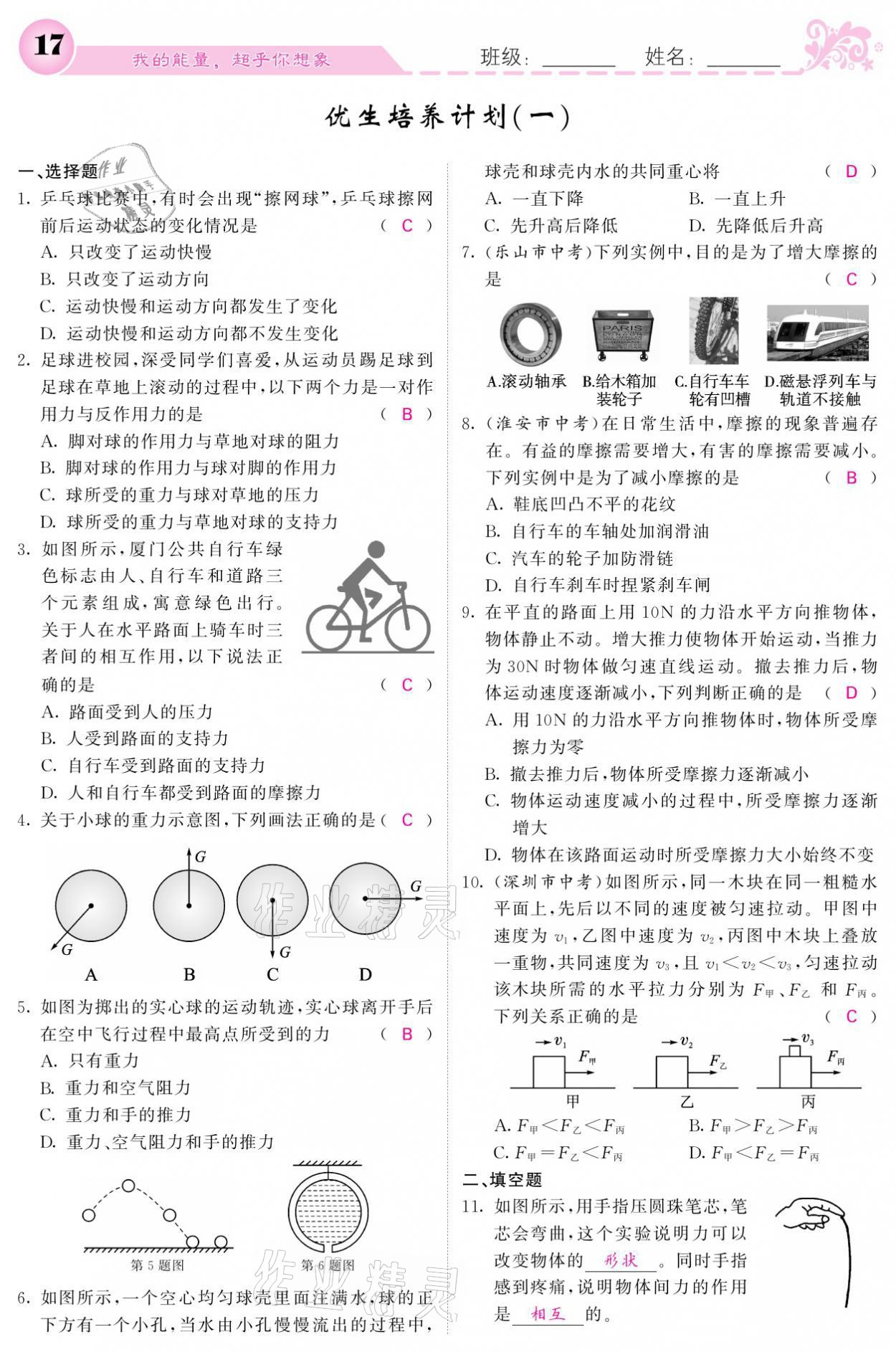 2021年课堂点睛八年级物理下册教科版 参考答案第17页