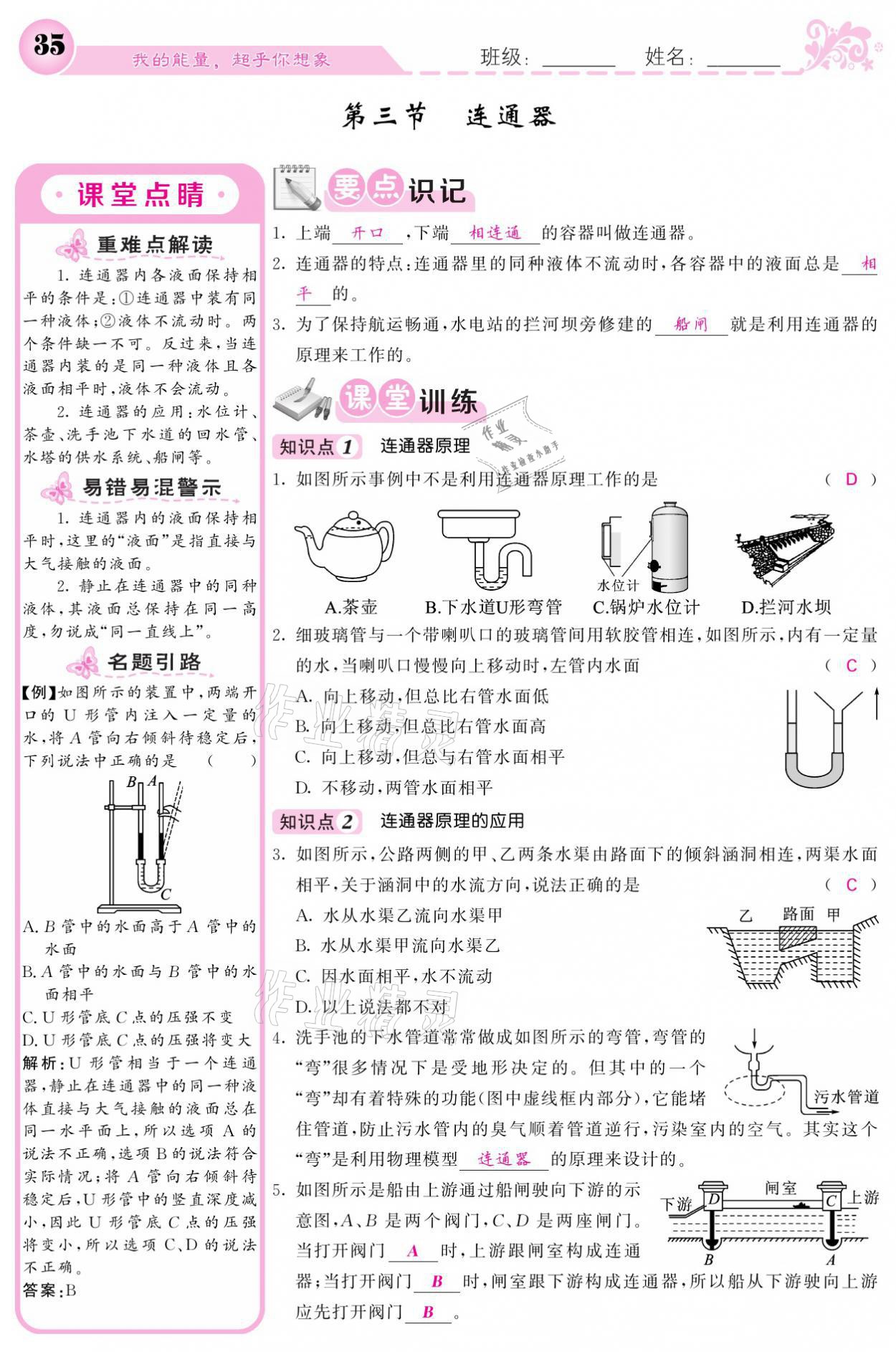 2021年课堂点睛八年级物理下册教科版 参考答案第35页