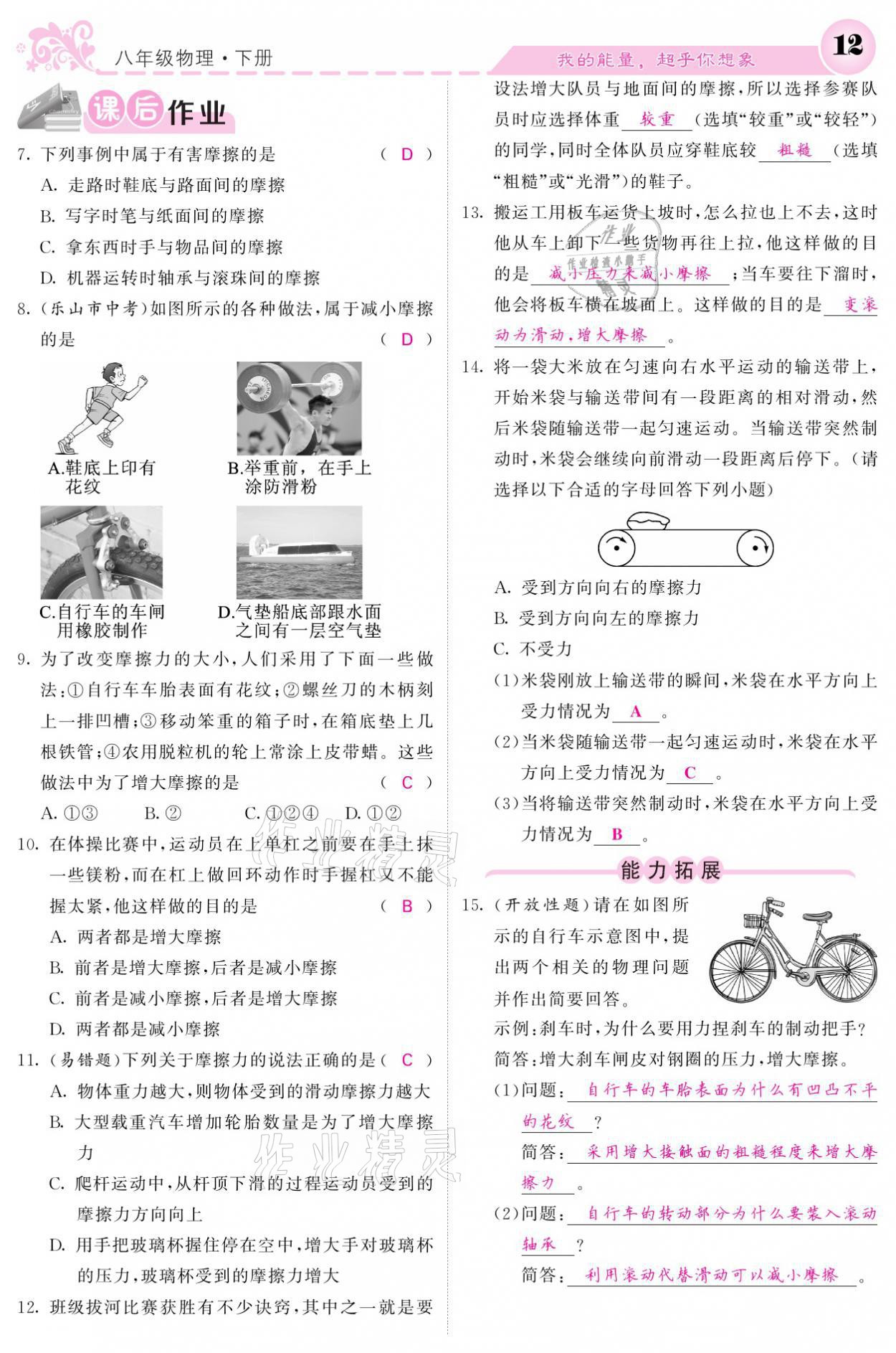 2021年課堂點(diǎn)睛八年級物理下冊教科版 參考答案第12頁