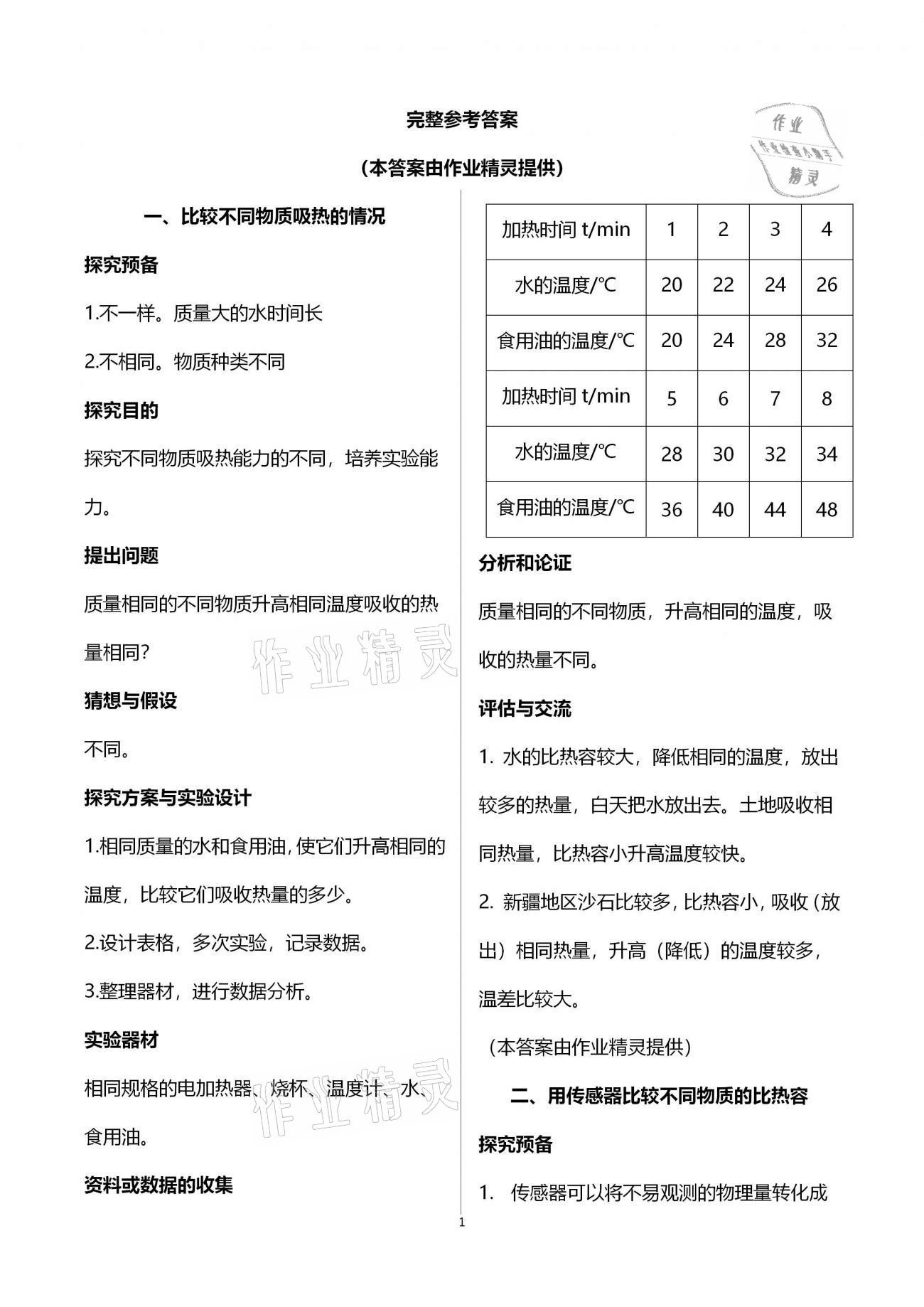 2020年实验与探究报告册九年级物理全一册人教版 第1页