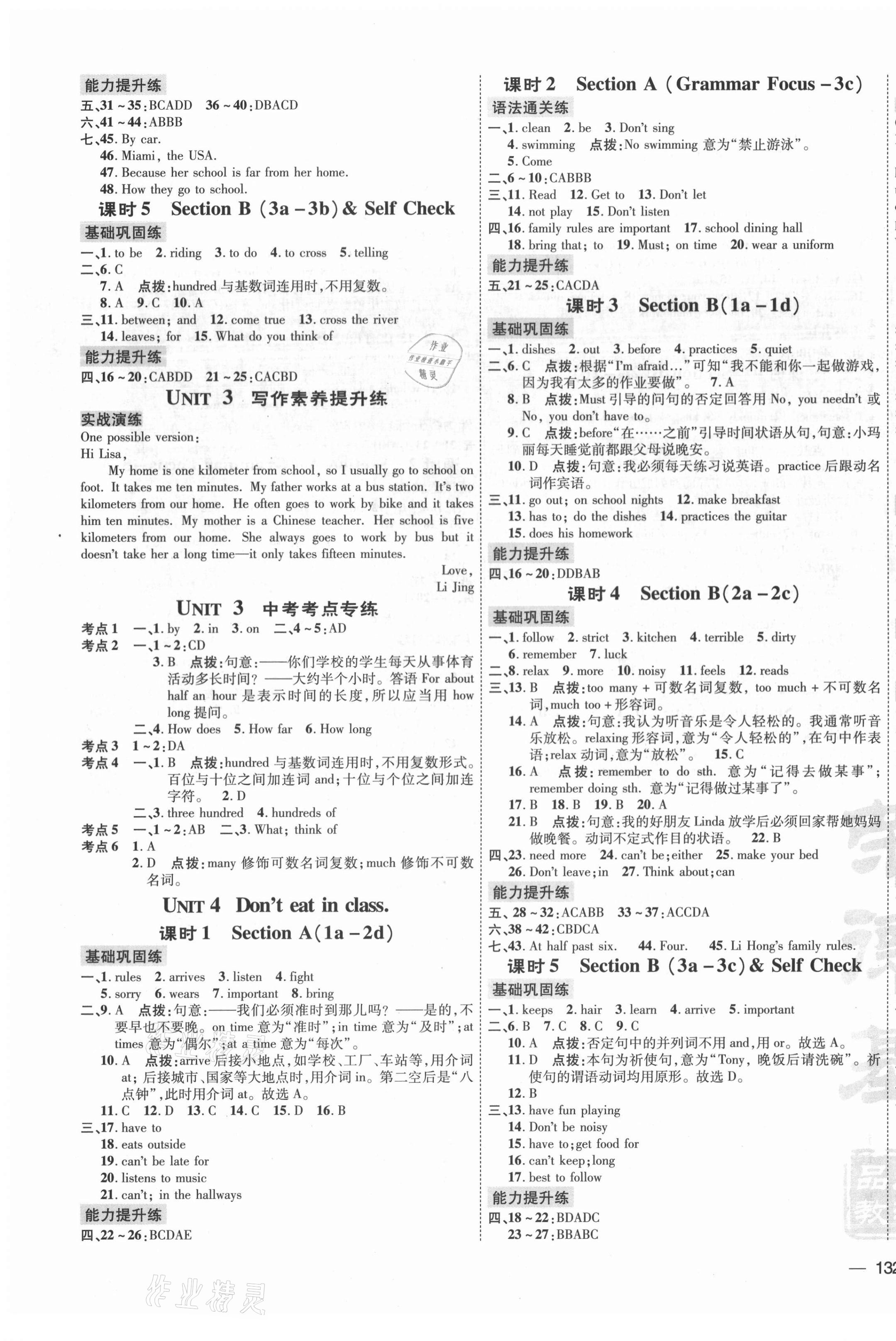 2021年點(diǎn)撥訓(xùn)練七年級英語下冊人教版安徽專版 參考答案第3頁