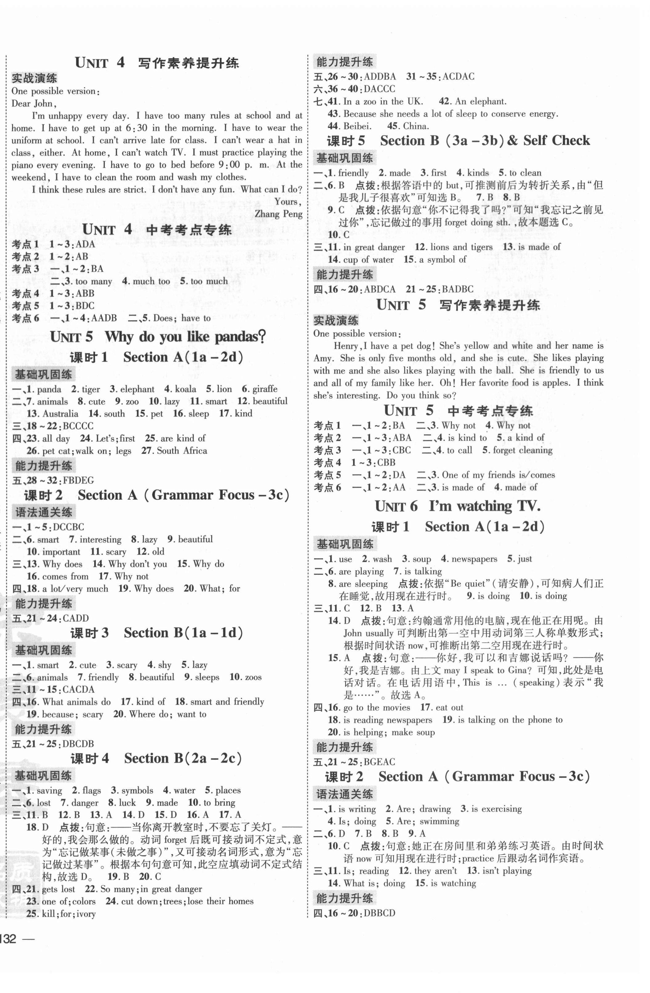 2021年點(diǎn)撥訓(xùn)練七年級(jí)英語(yǔ)下冊(cè)人教版安徽專版 參考答案第4頁(yè)