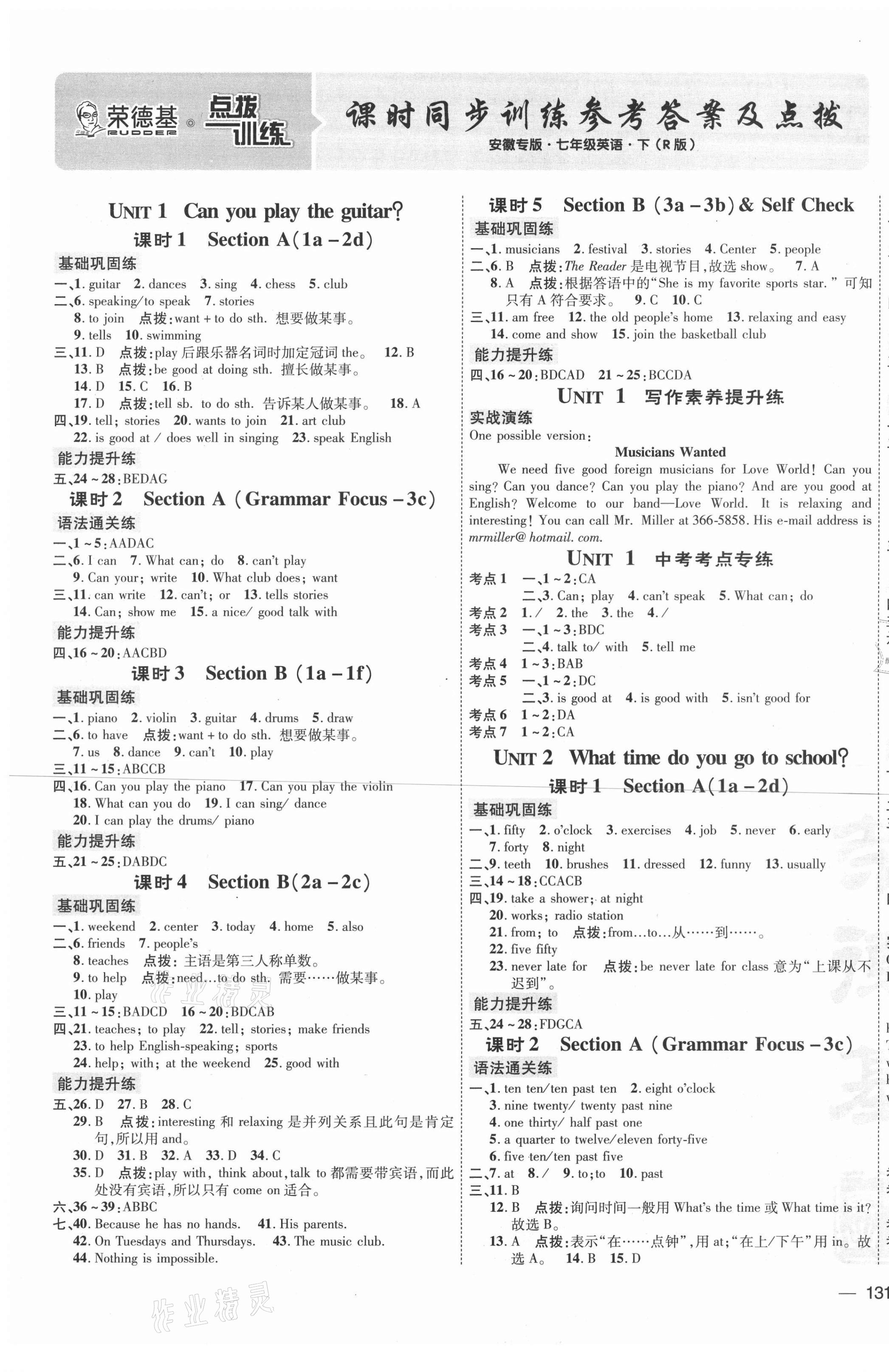 2021年點撥訓練七年級英語下冊人教版安徽專版 參考答案第1頁