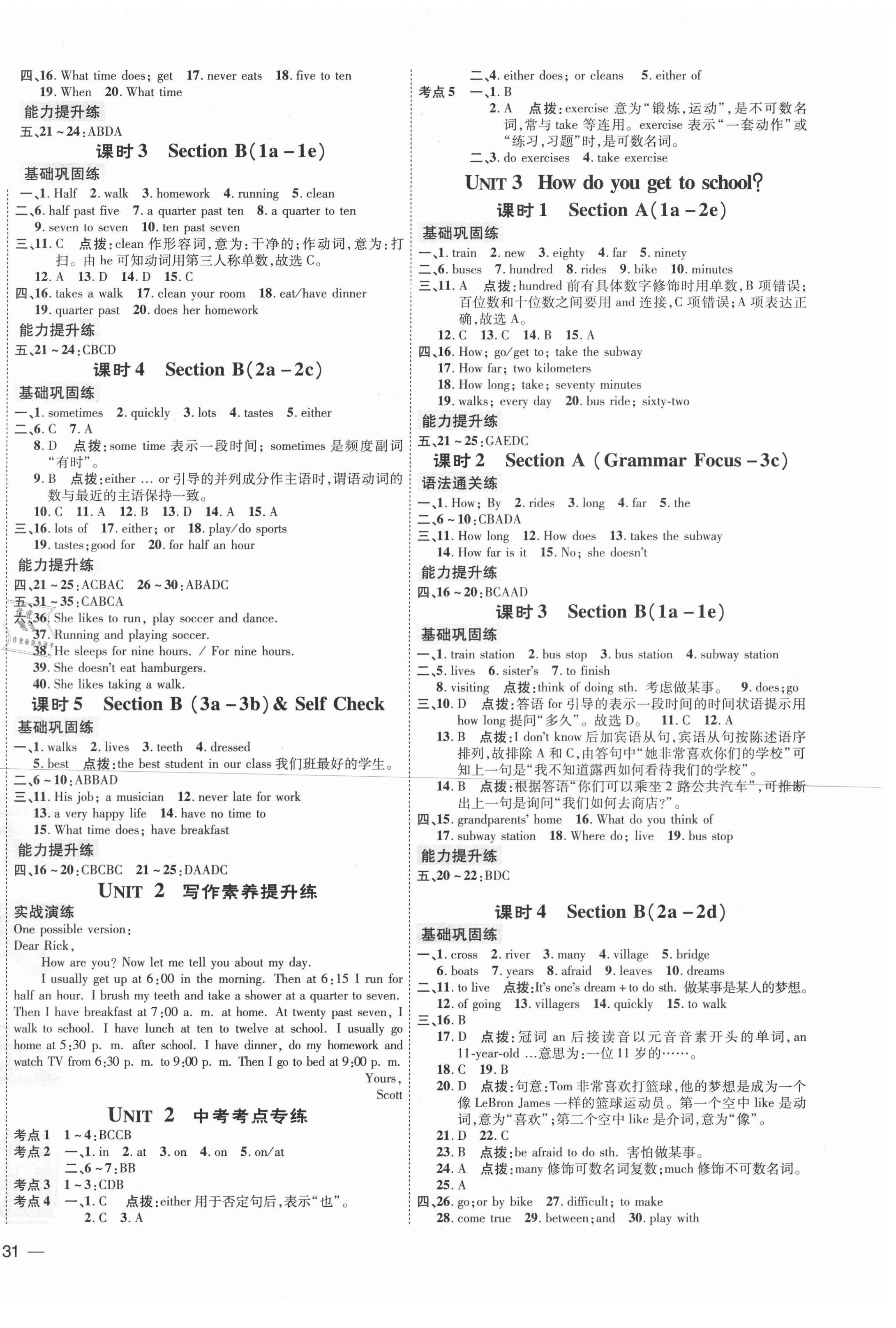 2021年點撥訓練七年級英語下冊人教版安徽專版 參考答案第2頁