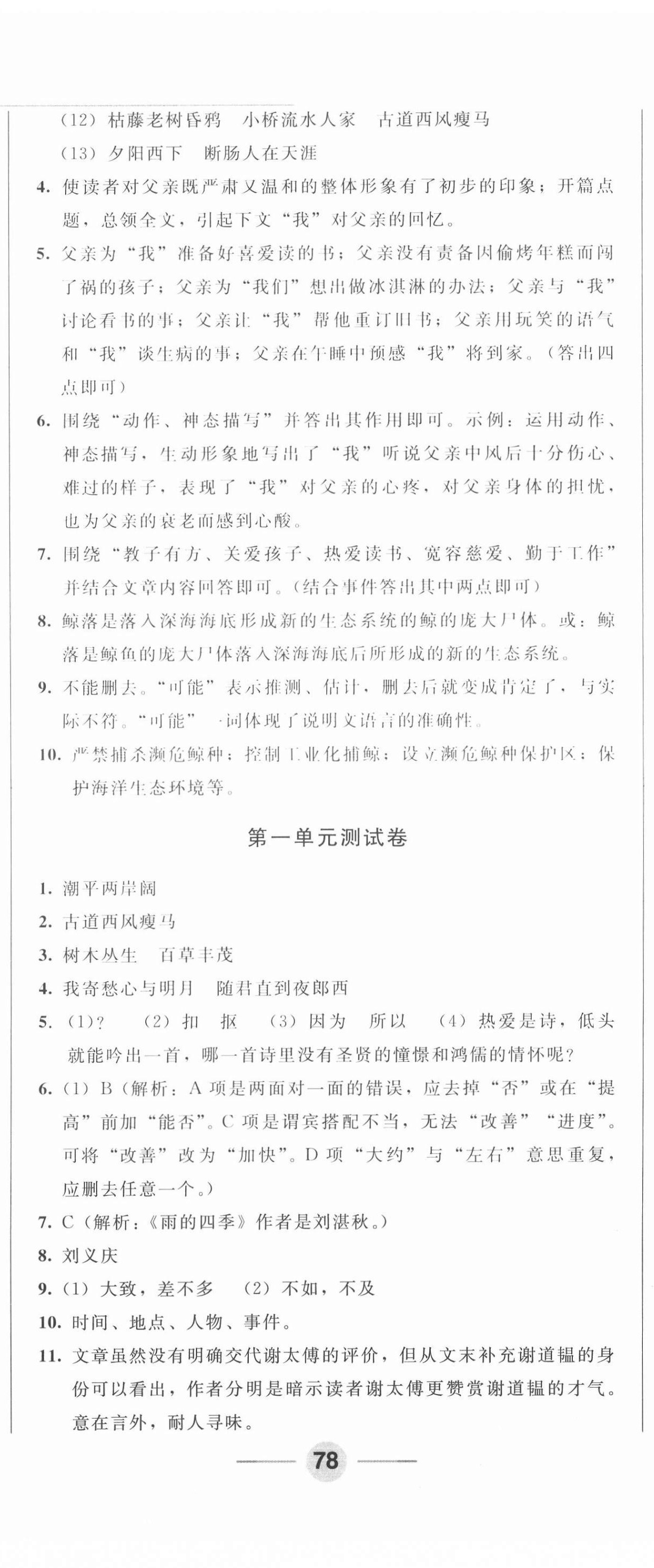 2020年胜券在握随堂测试一卷通七年级语文上册人教版吉林专版 第5页