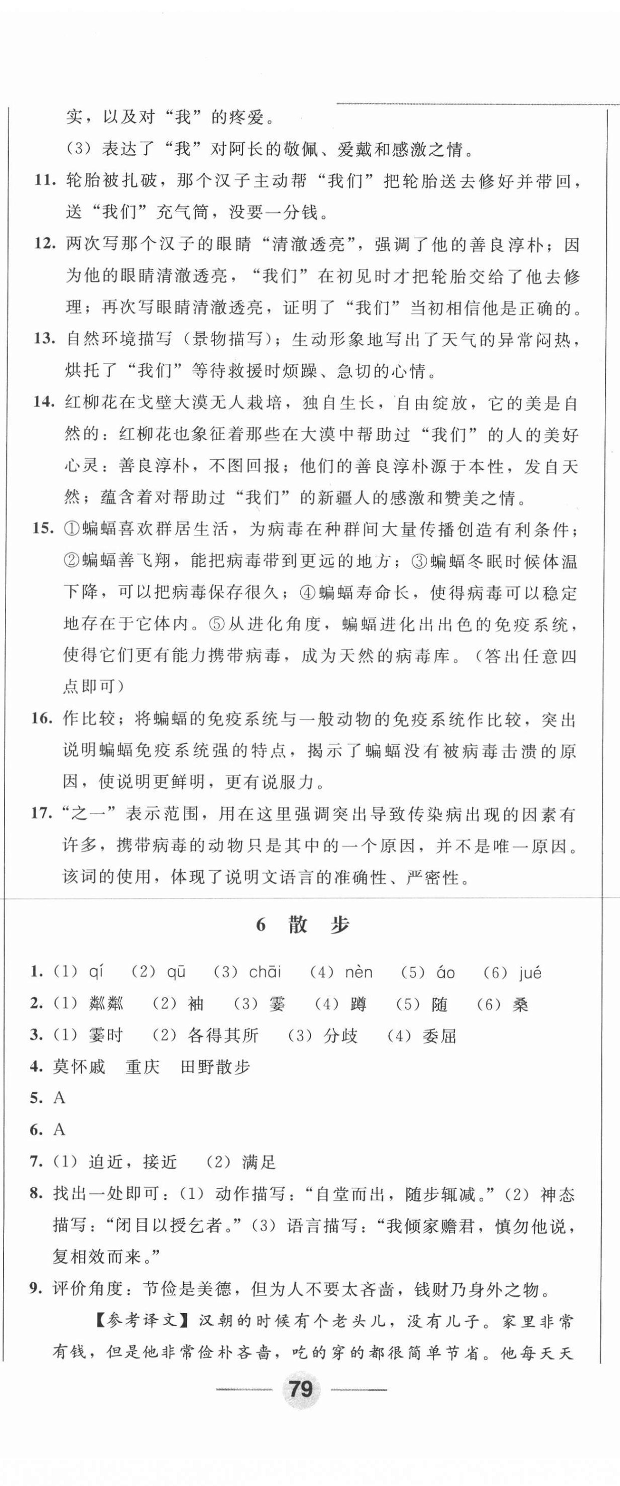 2020年胜券在握随堂测试一卷通七年级语文上册人教版吉林专版 第8页