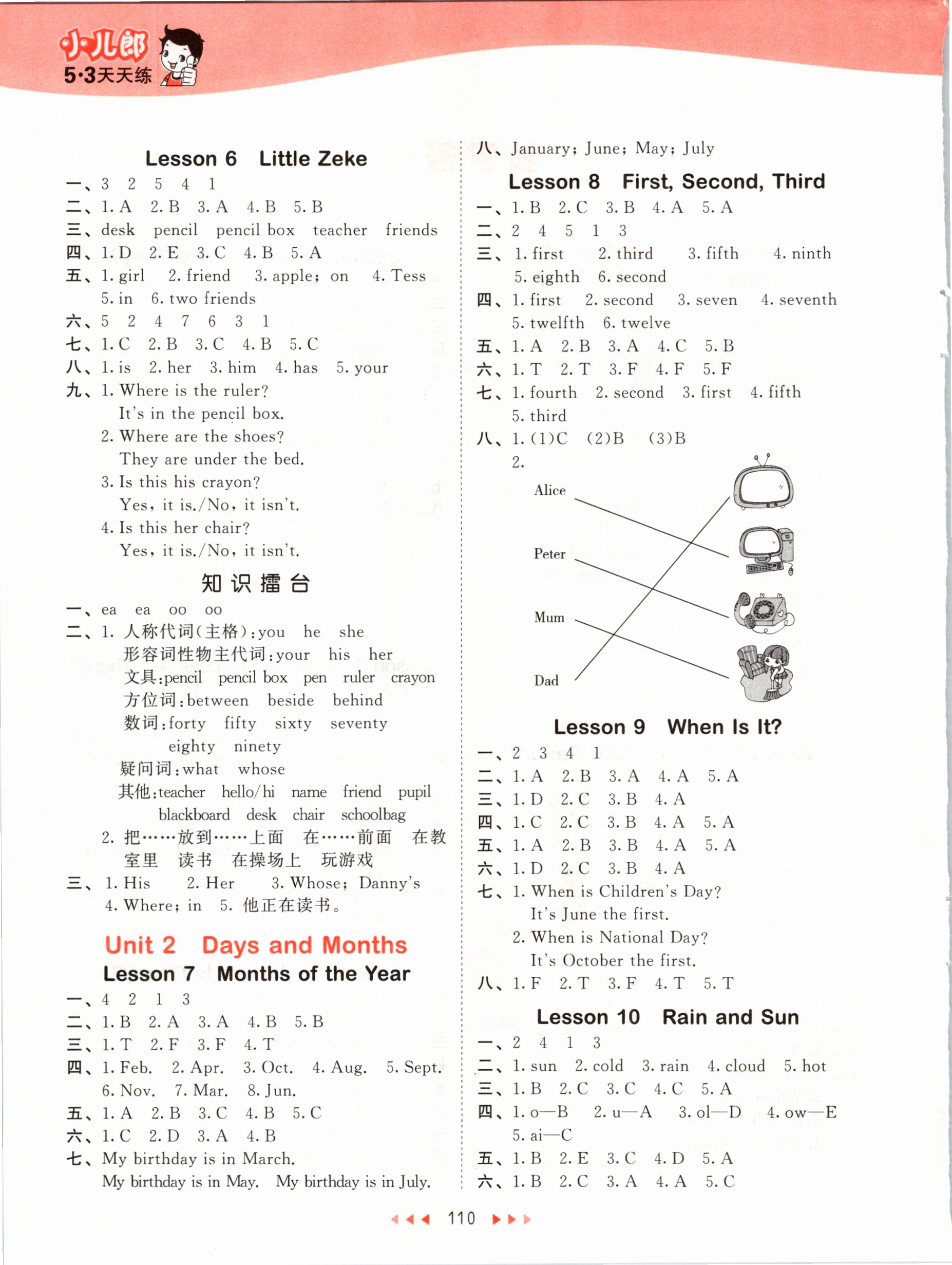 2021年53天天練四年級(jí)英語(yǔ)下冊(cè)冀教版 參考答案第2頁(yè)