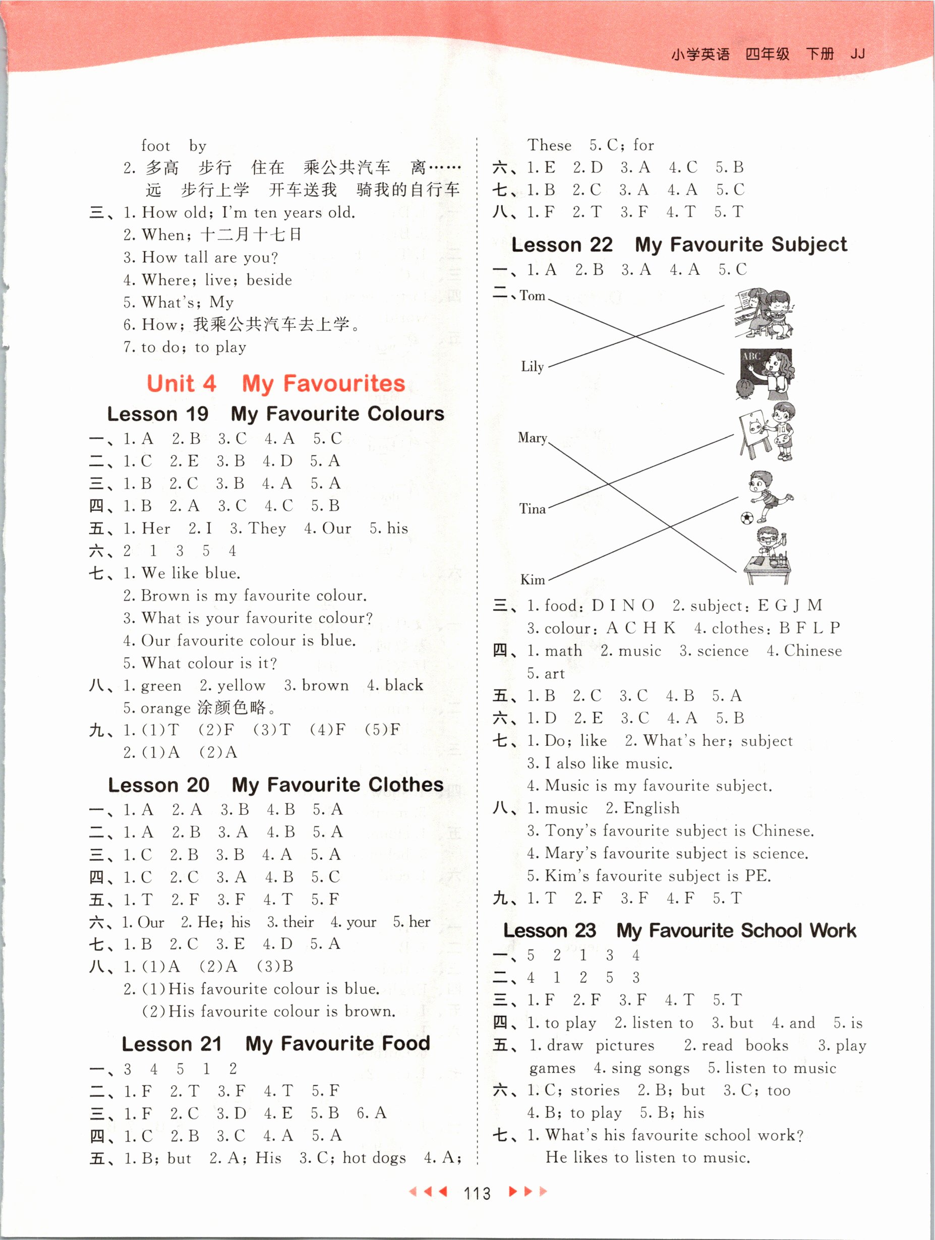 2021年53天天練四年級(jí)英語(yǔ)下冊(cè)冀教版 參考答案第5頁(yè)