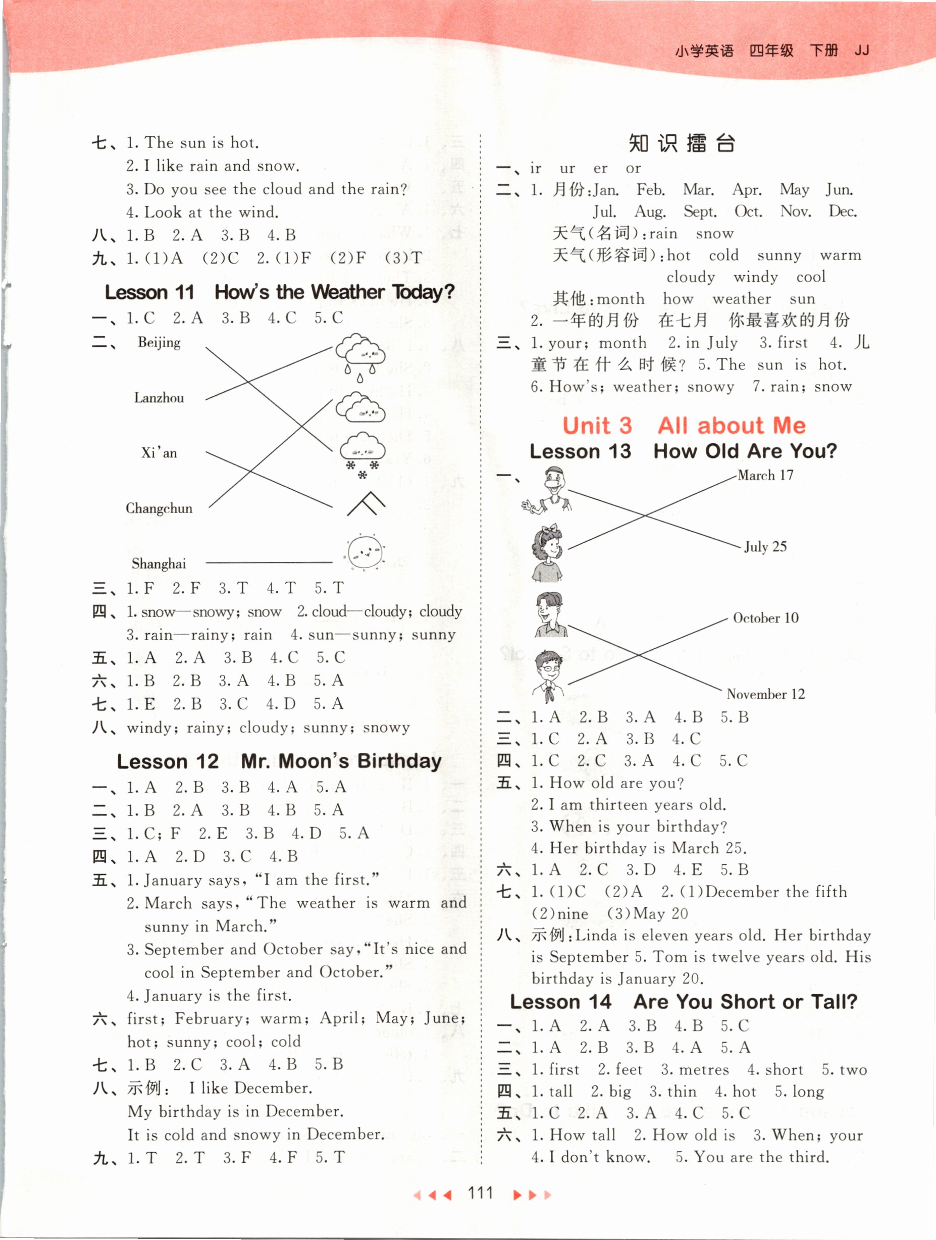 2021年53天天練四年級英語下冊冀教版 參考答案第3頁