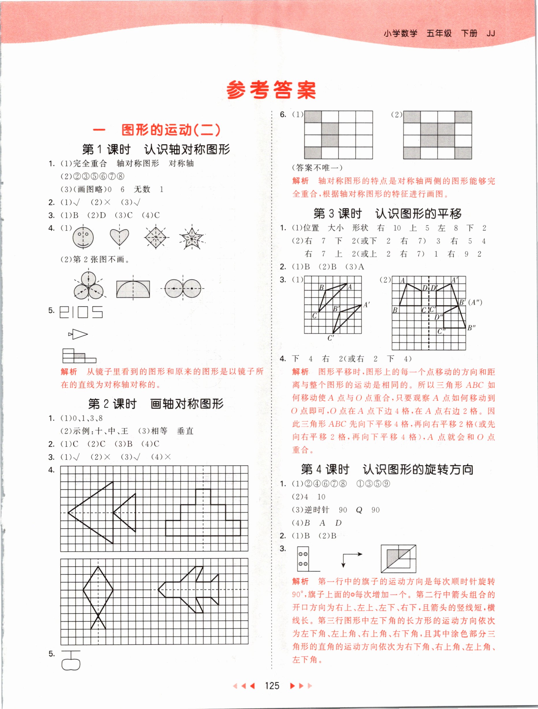 2021年53天天練五年級(jí)數(shù)學(xué)下冊(cè)冀教版 參考答案第1頁(yè)